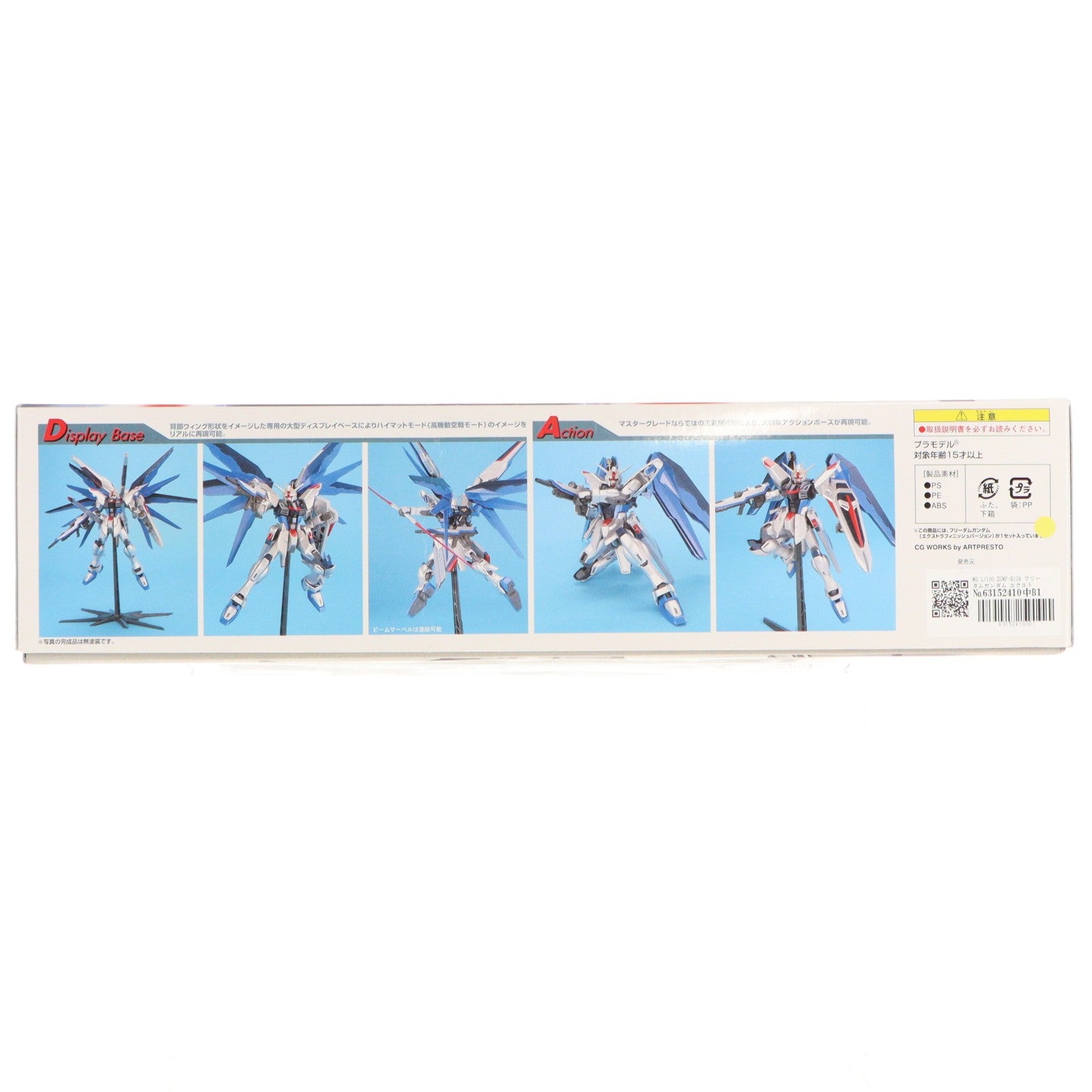 【中古即納】[PTM] MG 1/100 ZGMF-X10A フリーダムガンダム エクストラフィニッシュバージョン 機動戦士ガンダムSEED(シード) プラモデル(0138527) バンダイ(20050930)