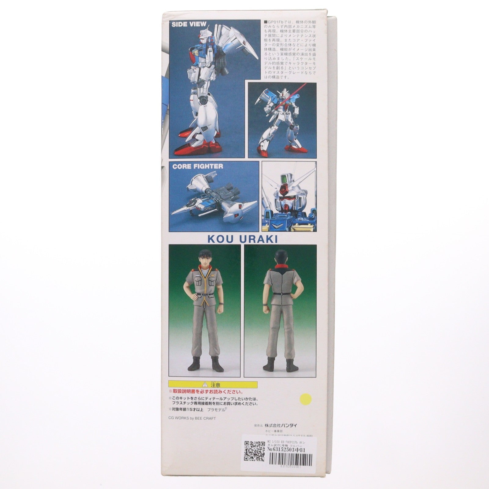 【中古即納】[PTM] MG 1/100 RX-78GP01Fb ガンダム試作1号機 フルバーニアン コーティングバージョン 機動戦士ガンダム0083 STARDUST MEMORY プラモデル(0071873) バンダイ(19990131)