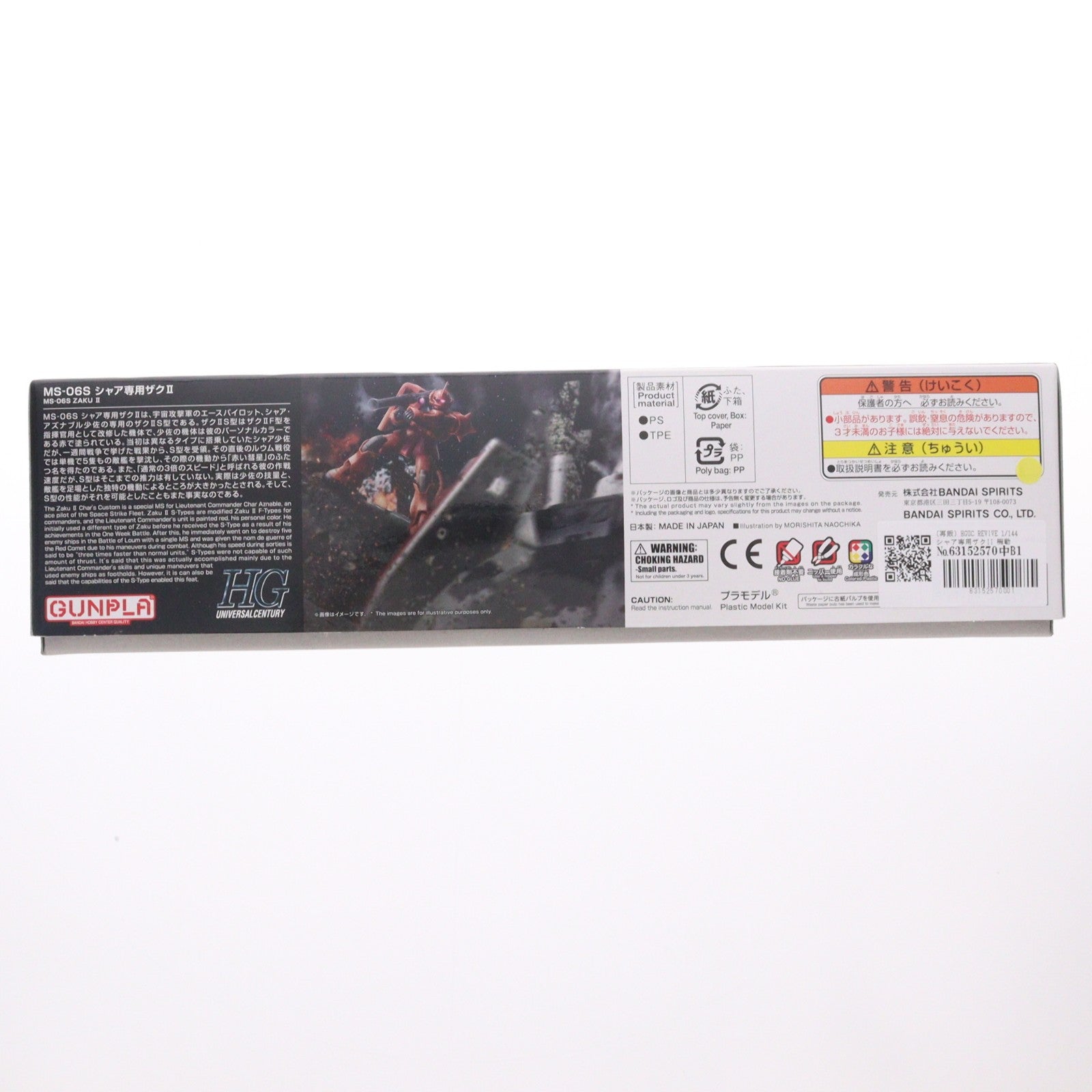 【中古即納】[PTM] (再販) HGUC REVIVE 1/144 シャア専用ザクII 機動戦士ガンダム プラモデル(5060453) バンダイスピリッツ(20251210)