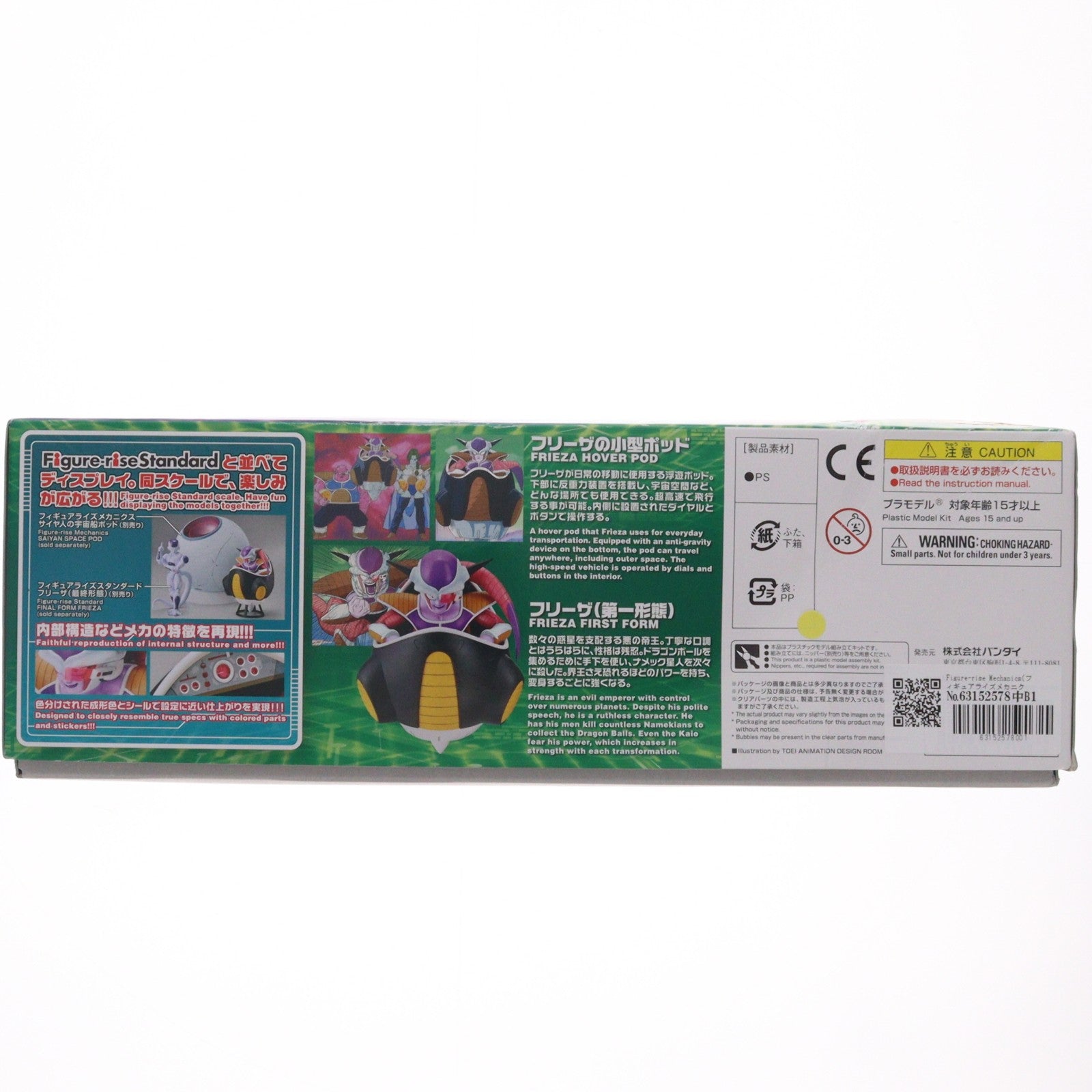 【中古即納】[PTM] Figure-rise Mechanics(フィギュアライズメカニクス) フリーザの小型ポッド ドラゴンボールZ プラモデル バンダイ(20181127)