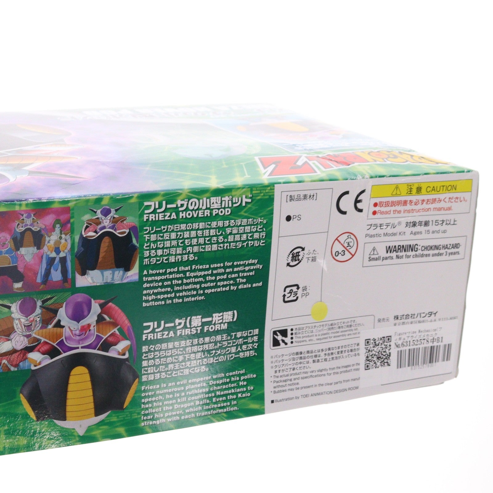 【中古即納】[PTM] Figure-rise Mechanics(フィギュアライズメカニクス) フリーザの小型ポッド ドラゴンボールZ プラモデル バンダイ(20181127)