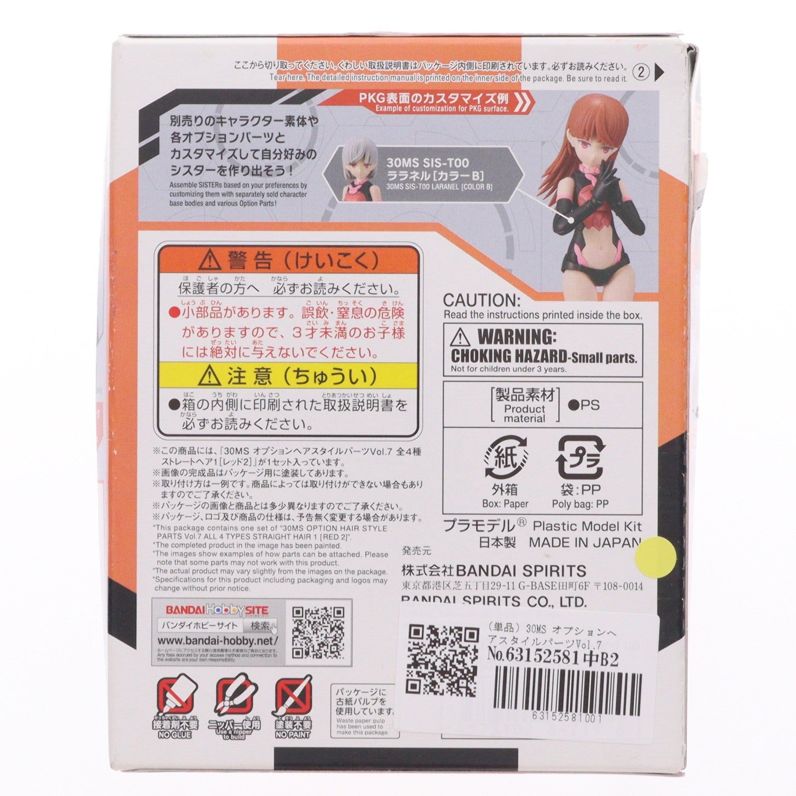 【中古即納】[PTM] (単品) 30MS オプションヘアスタイルパーツVol.7 ストレートヘア1[レッド2] 30 MINUTES SISTERS(サーティミニッツシスターズ) プラモデル用アクセサリ(5064219) バンダイスピリッツ(20230225)