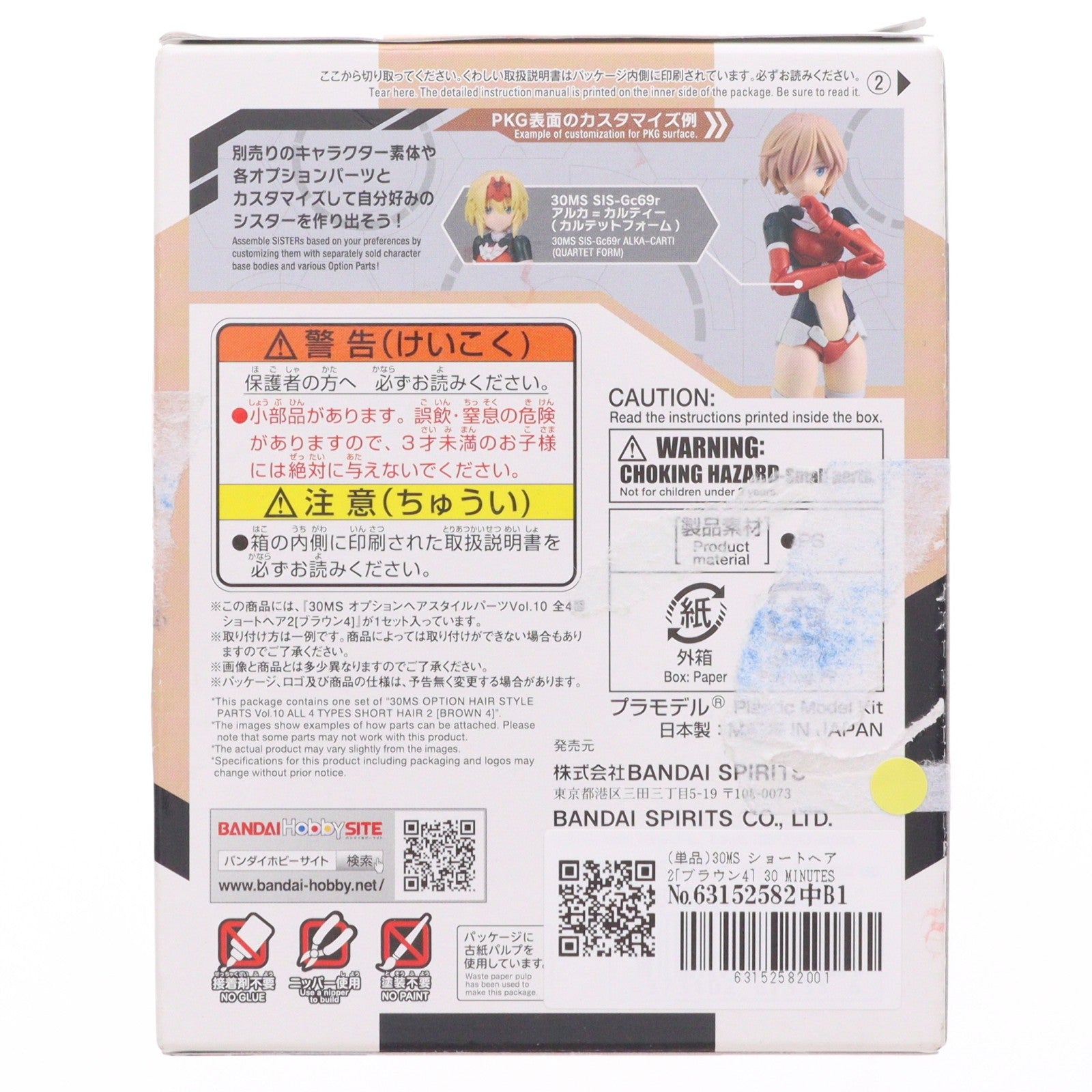 【中古即納】[PTM] (単品) 30MS ショートヘア2[ブラウン4] 30 MINUTES SISTERS(サーティミニッツシスターズ) オプションヘアスタイルパーツVol.10 プラモデル用アクセサリ(5067139) バンダイスピリッツ(20240727)
