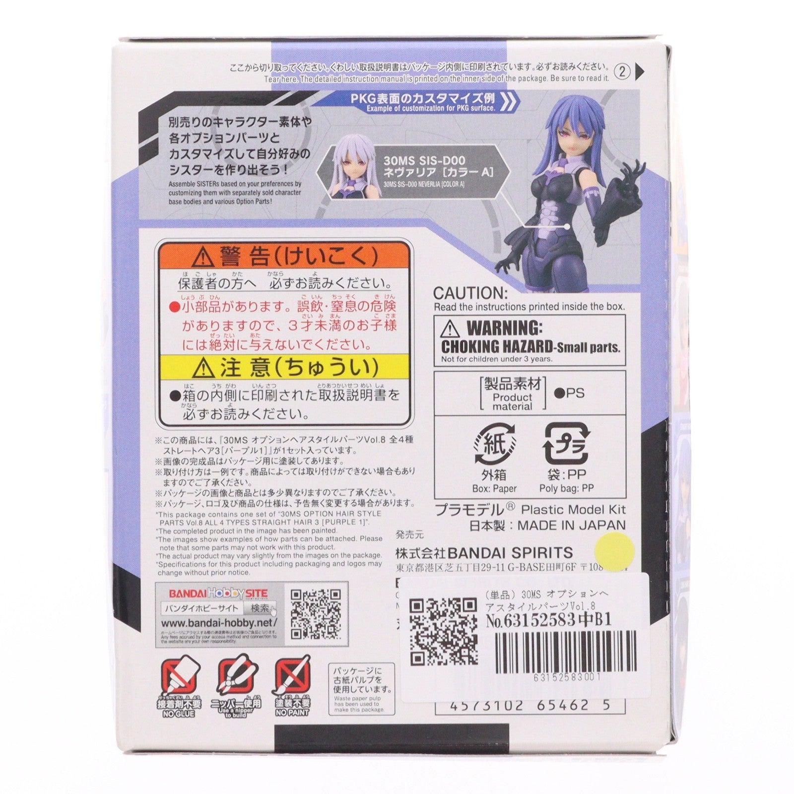 【中古即納】[PTM] (単品) 30MS オプションヘアスタイルパーツVol.8 ストレートヘア3(パープル1) 30 MINUTES SISTERS(サーティミニッツシスターズ) プラモデル用アクセサリ(5065463) バンダイスピリッツ(20230729)