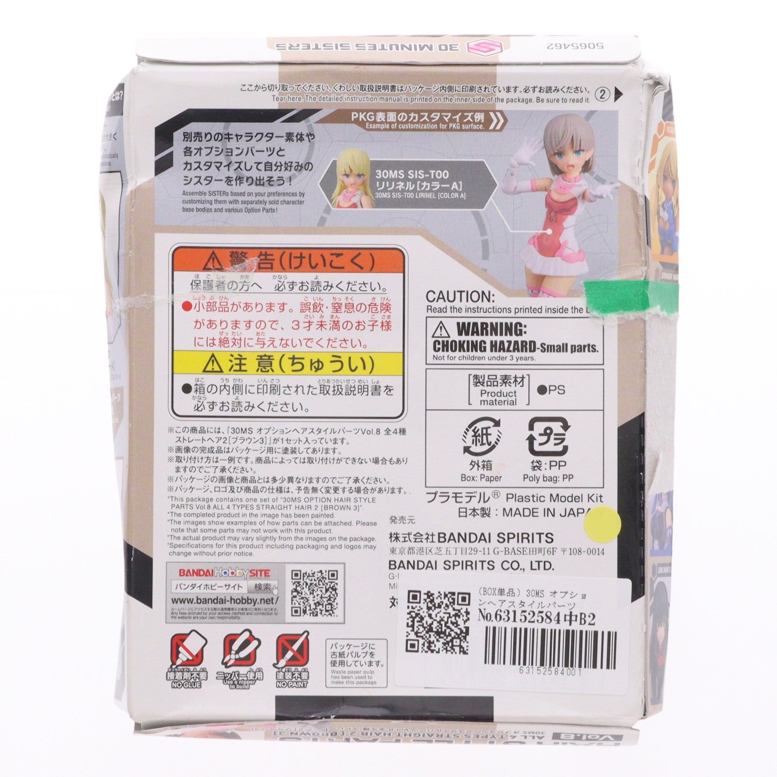【中古即納】[PTM] (BOX単品) 30MS オプションヘアスタイルパーツVol.8 ストレートヘア2(ブラウン3) 30 MINUTES SISTERS(サーティミニッツシスターズ) プラモデル用アクセサリ(5065463) バンダイスピリッツ(20230729)