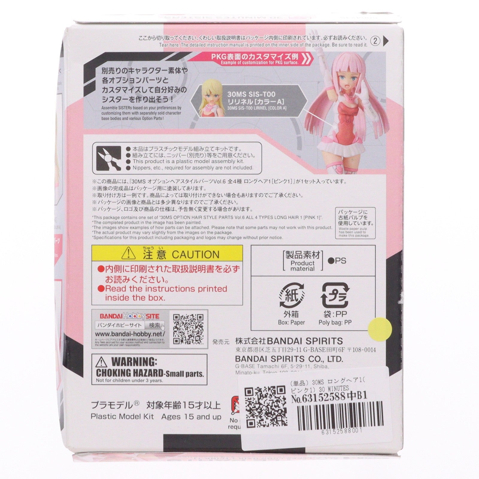 【中古即納】[PTM] (単品) 30MS ロングヘア1(ピンク1) 30 MINUTES SISTERS(サーティミニッツシスターズ) オプションヘアスタイルパーツ Vol.6 プラモデル用アクセサリ(5064223) バンダイスピリッツ(20221126)