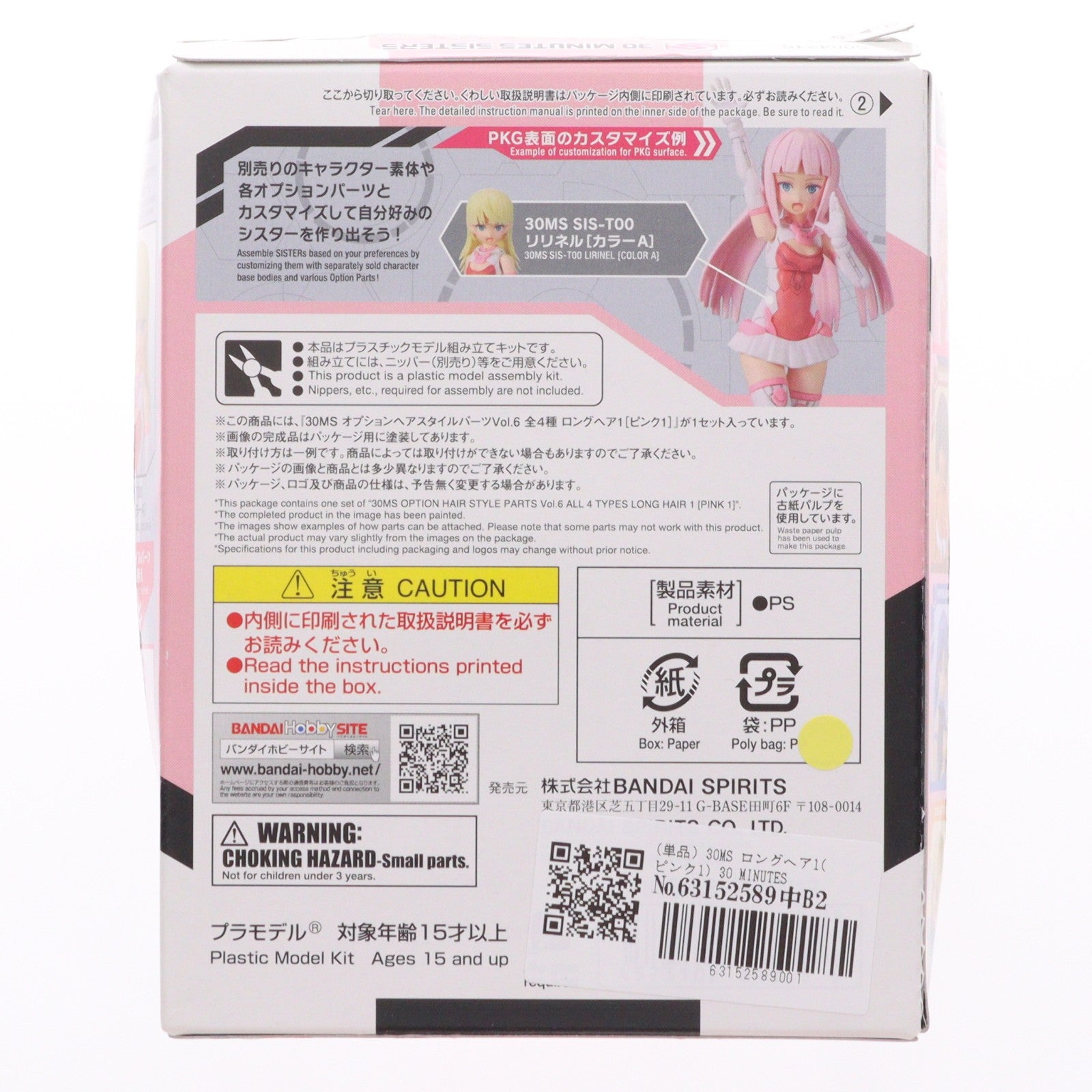 【中古即納】[PTM] (単品) 30MS ロングヘア1(ピンク1) 30 MINUTES SISTERS(サーティミニッツシスターズ) オプションヘアスタイルパーツ Vol.6 プラモデル用アクセサリ(5064223) バンダイスピリッツ(20221126)