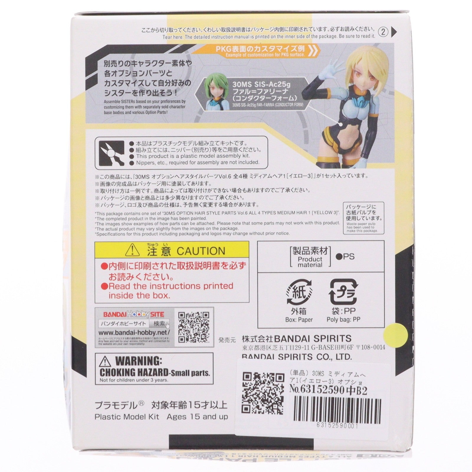 【中古即納】[PTM] (単品) 30MS ミディアムヘア1(イエロー3) オプションヘアスタイルパーツVol.6 30 MINUTES SISTERS(サーティミニッツシスターズ) プラモデル用アクセサリ(5064223) バンダイスピリッツ(20221126)