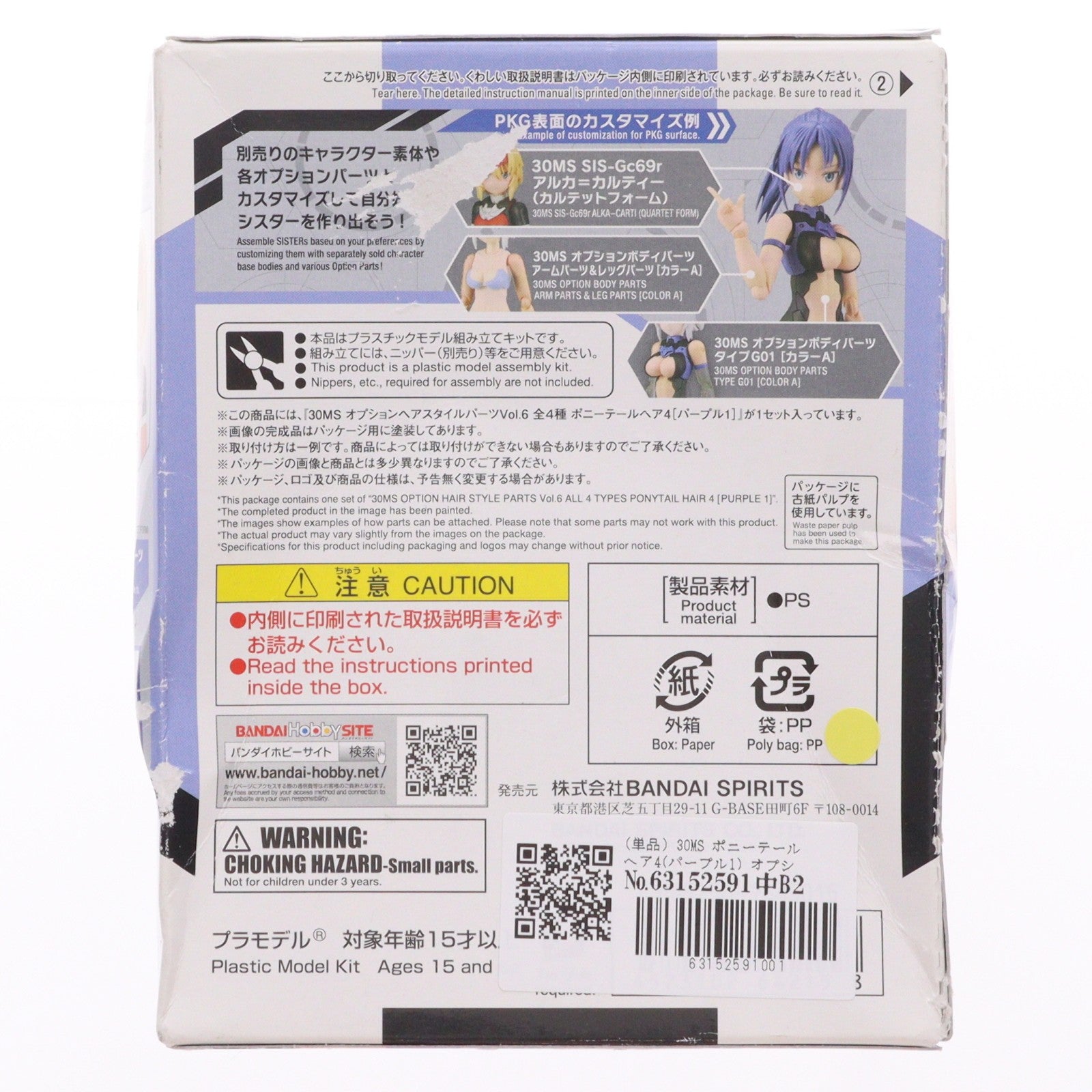 【中古即納】[PTM] (単品) 30MS ポニーテールヘア4(パープル1) オプションヘアスタイルパーツVol.6 30 MINUTES SISTERS(サーティミニッツシスターズ) プラモデル用アクセサリ(5064223) バンダイスピリッツ(20221126)