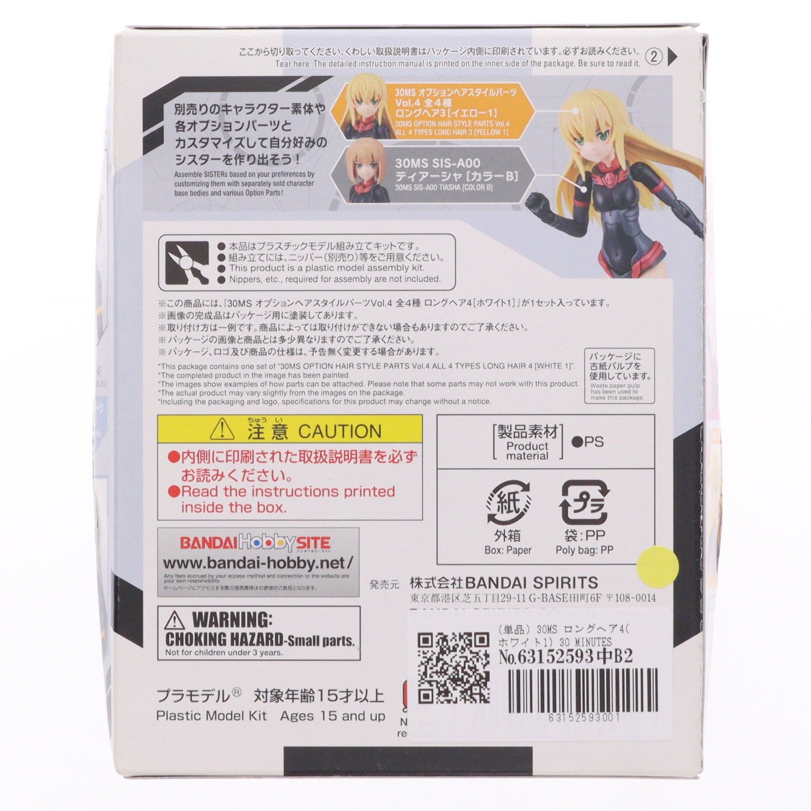 【中古即納】[PTM] (単品) 30MS ロングヘア4(ホワイト1) 30 MINUTES SISTERS(サーティミニッツシスターズ) オプションヘアスタイルパーツ Vol.4 プラモデル用アクセサリ(5062224) バンダイスピリッツ(20220319)