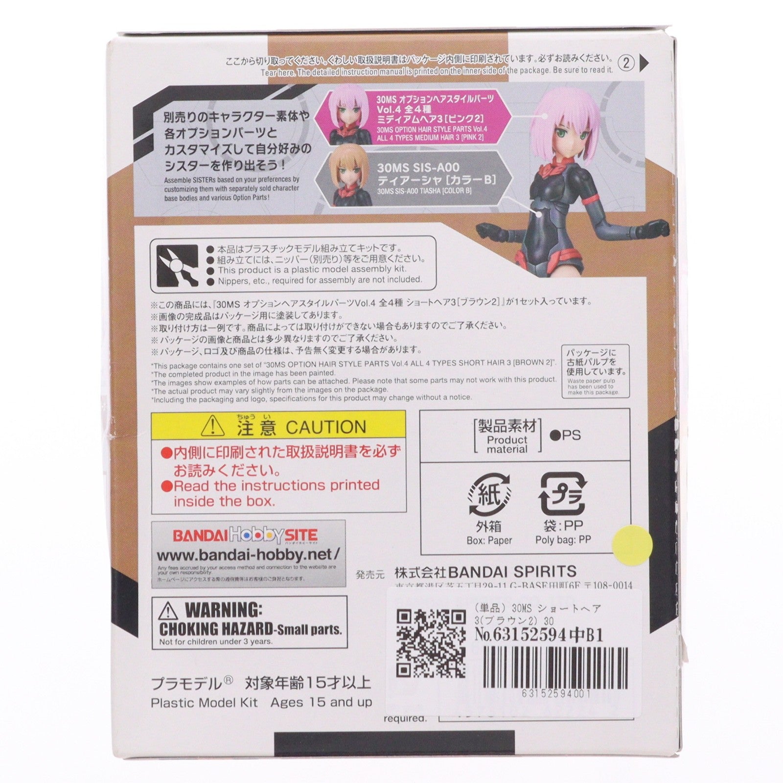 【中古即納】[PTM] (単品) 30MS ショートヘア3(ブラウン2) 30 MINUTES SISTERS(サーティミニッツシスターズ) オプションヘアスタイルパーツ Vol.4 プラモデル用アクセサリ(5062224) バンダイスピリッツ(20220319)