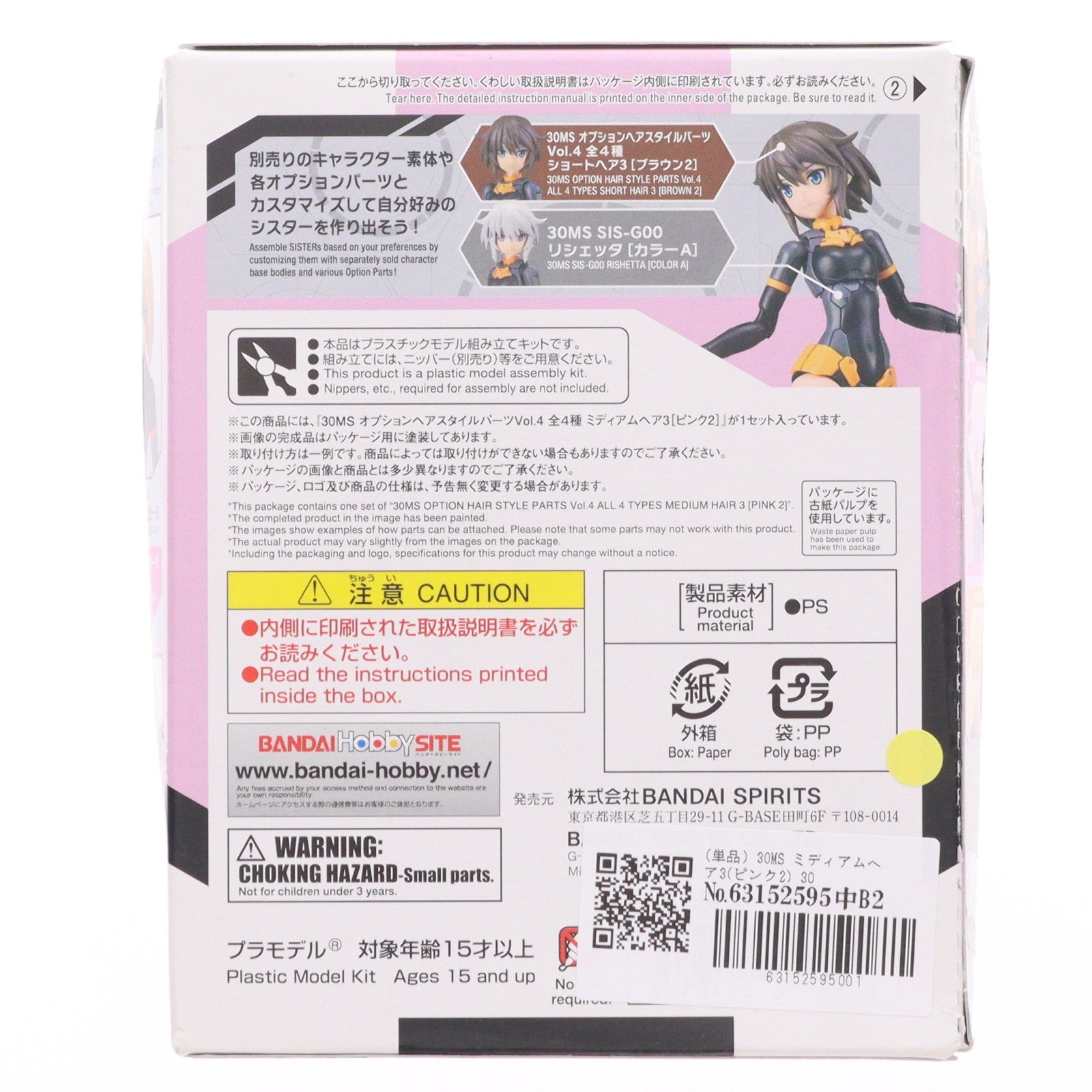 【中古即納】[PTM] (単品) 30MS ミディアムヘア3(ピンク2) 30 MINUTES SISTERS(サーティミニッツシスターズ) オプションヘアスタイルパーツ Vol.4 プラモデル用アクセサリ(5062224) バンダイスピリッツ(20220319)