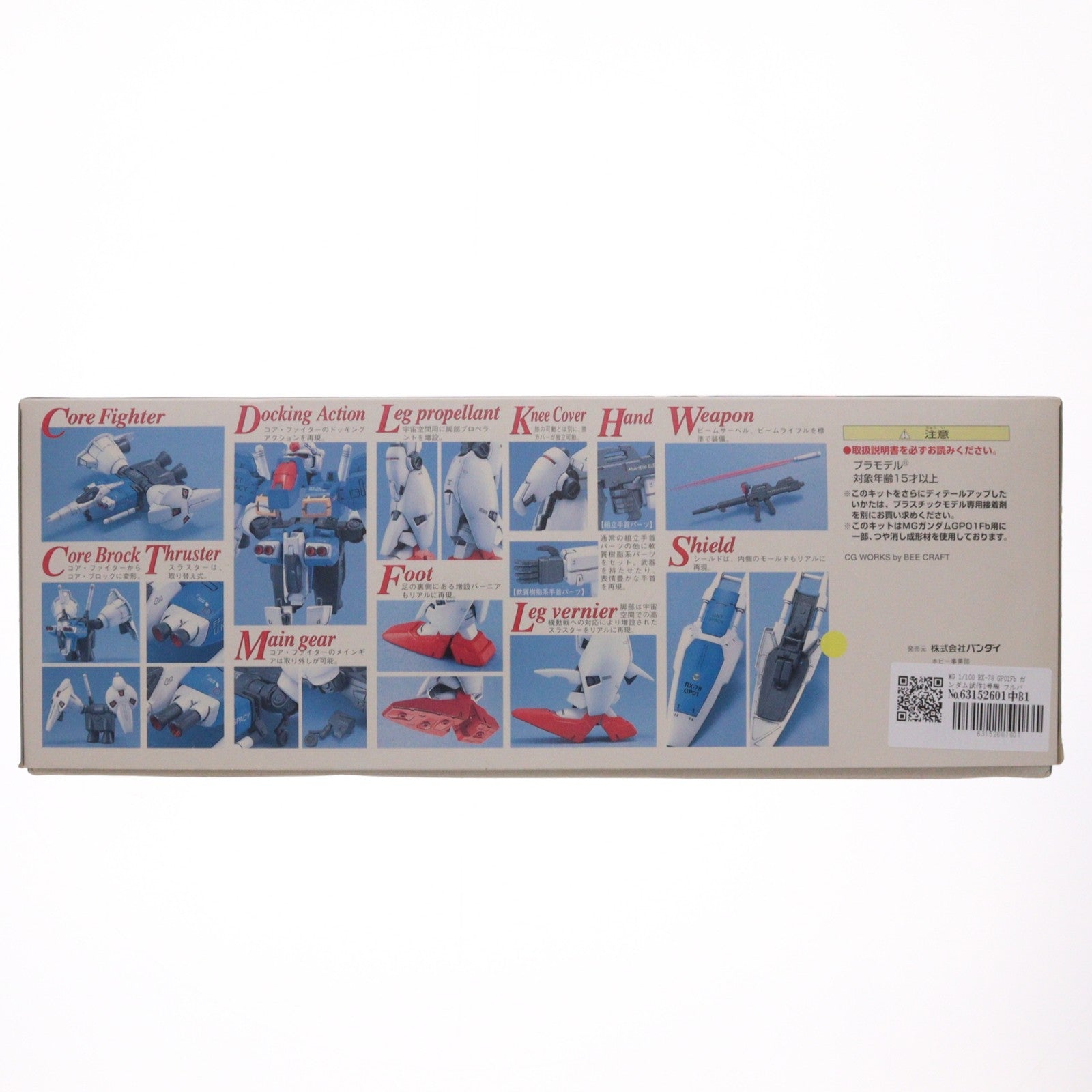 【中古即納】[PTM] MG 1/100 RX-78 GP01Fb ガンダム試作1号機 フルバーニアン 機動戦士ガンダム0083 STARDUST MEMORY(スターダストメモリー) プラモデル(0059766) バンダイ(19971219)
