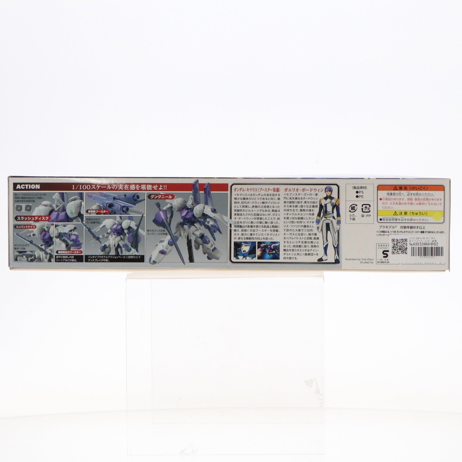 【中古即納】[PTM] 1/100 ASW-G-66 ガンダムキマリス(ブースター装備) 機動戦士ガンダム 鉄血のオルフェンズ プラモデル(0203224) バンダイ(20160319)