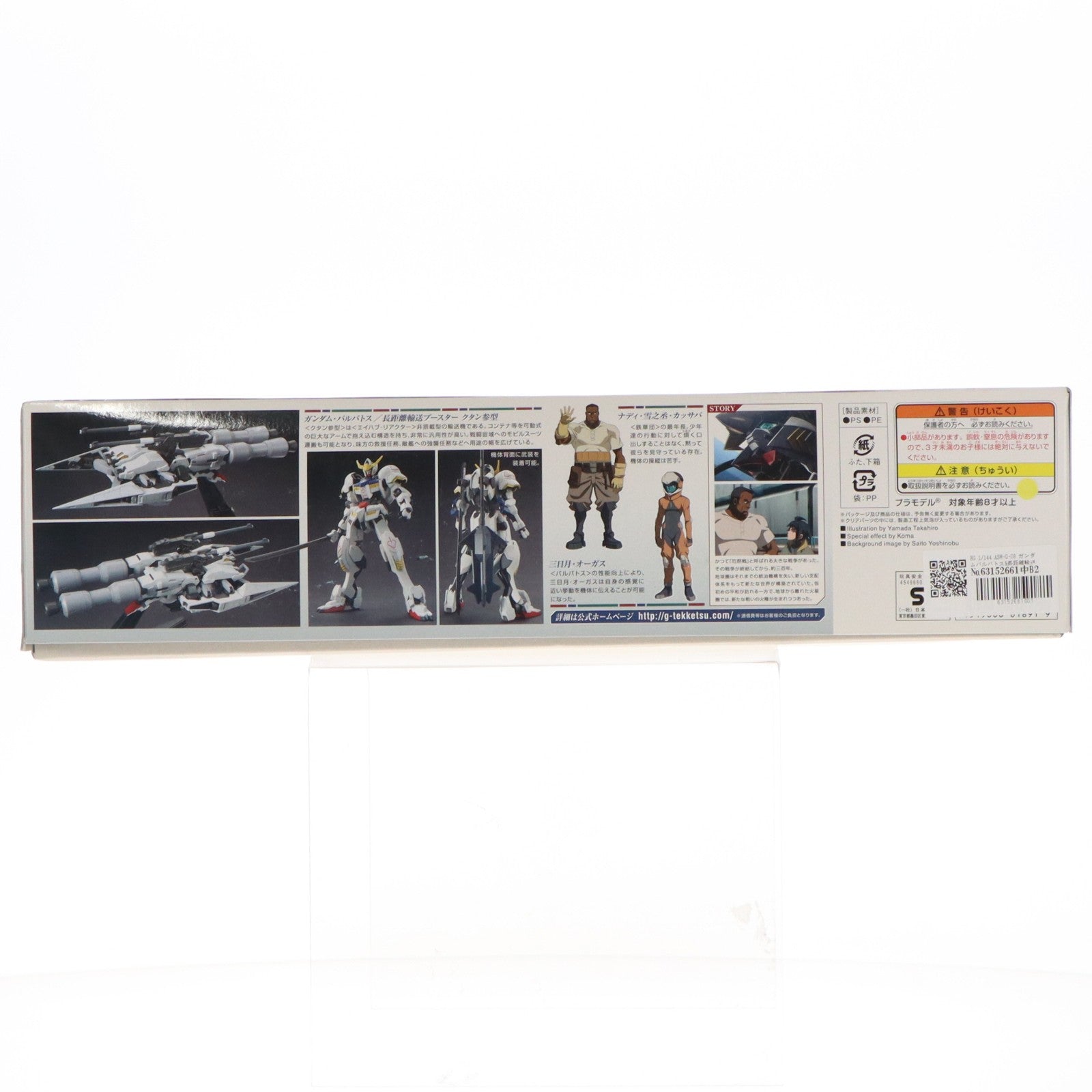 【中古即納】[PTM] HG 1/144 ASW-G-08 ガンダムバルバトス&長距離輸送ブースター クタン参型 機動戦士ガンダム 鉄血のオルフェンズ プラモデル(0201891) バンダイ(20151212)