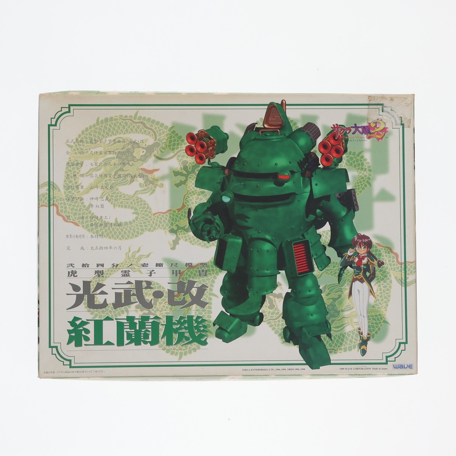 【中古即納】[PTM] 1/24 光武・改 紅蘭機 帝国華撃團花組 虎型霊子甲冑兵器 サクラ大戦2～君、死にたもうことなかれ～ プラモデル ウェーブ(WAVE)(19991231)
