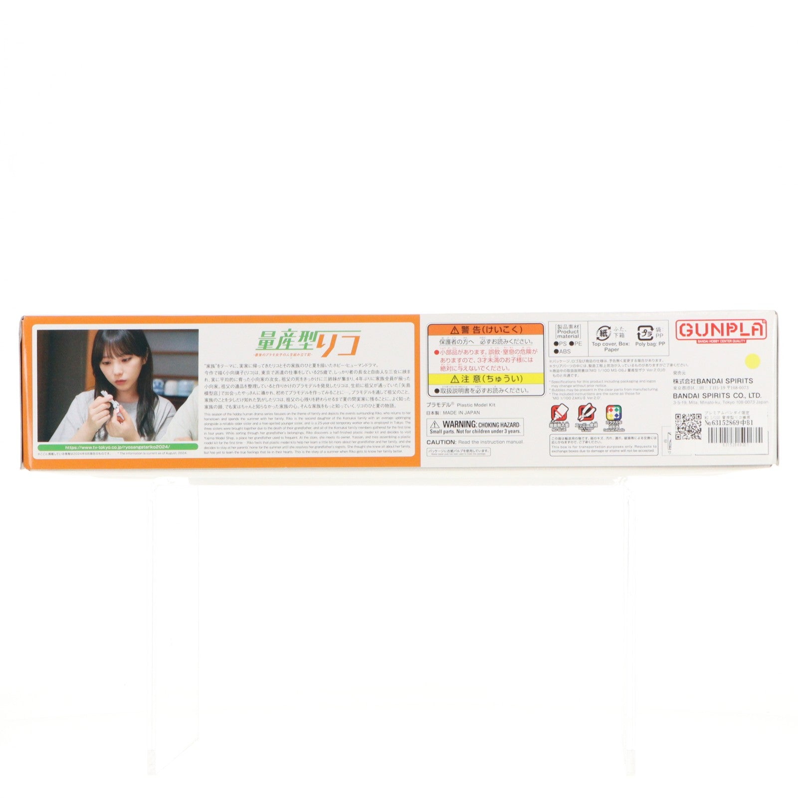 【中古即納】[PTM] プレミアムバンダイ限定 MG 1/100 量産型リコ専用ザク 量産型リコ -最後のプラモ女子の人生組み立て記- プラモデル(5066919) バンダイスピリッツ(20241220)