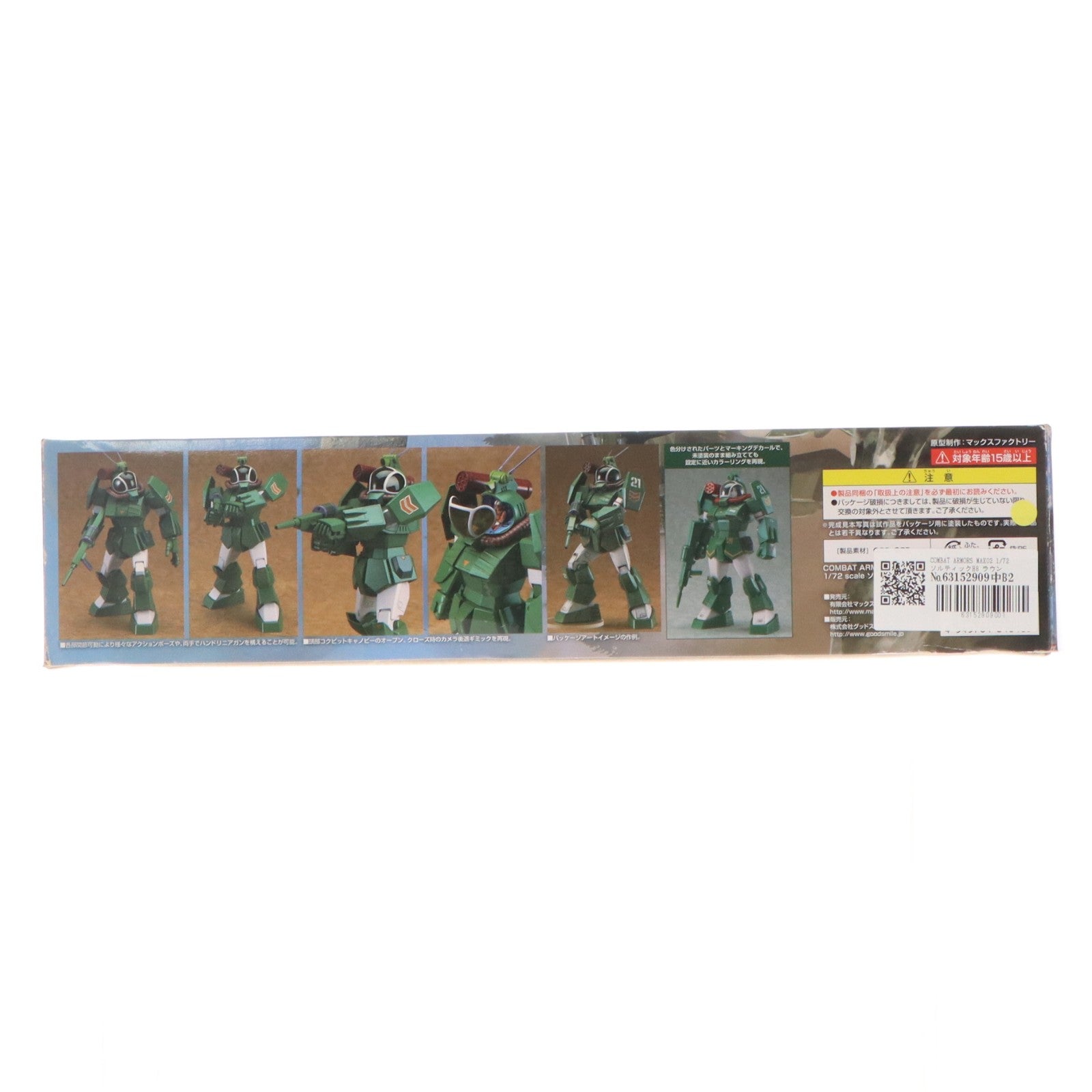 【中古即納】[PTM] COMBAT ARMORS MAX02 1/72 ソルティックH8 ラウンドフェイサー 太陽の牙ダグラム プラモデル マックスファクトリー(20140720)
