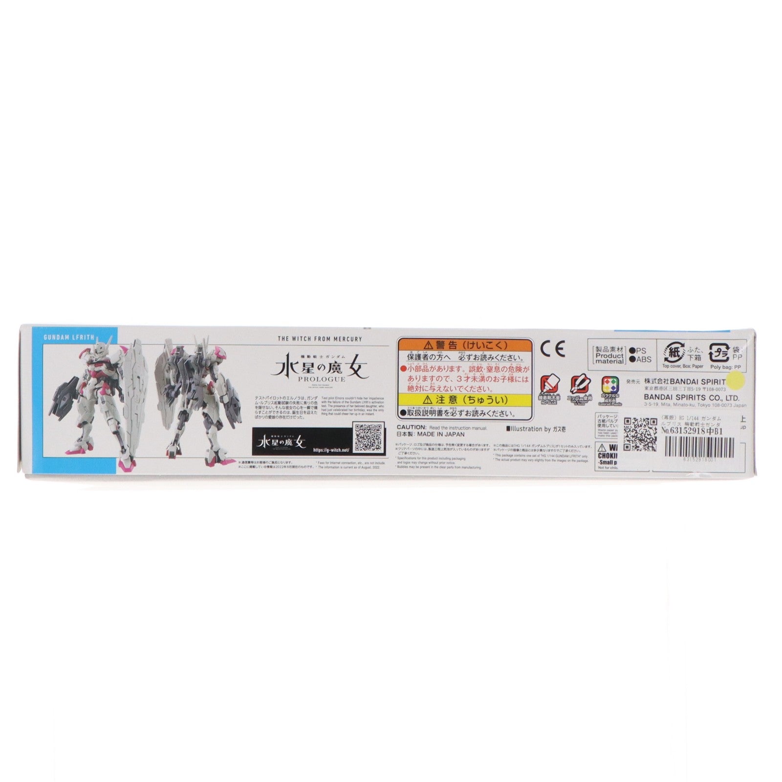 【中古即納】[PTM] (再販) HG 1/144 ガンダムルブリス 機動戦士ガンダム 水星の魔女 PROLOGUE プラモデル(5062944) バンダイスピリッツ(20250827)