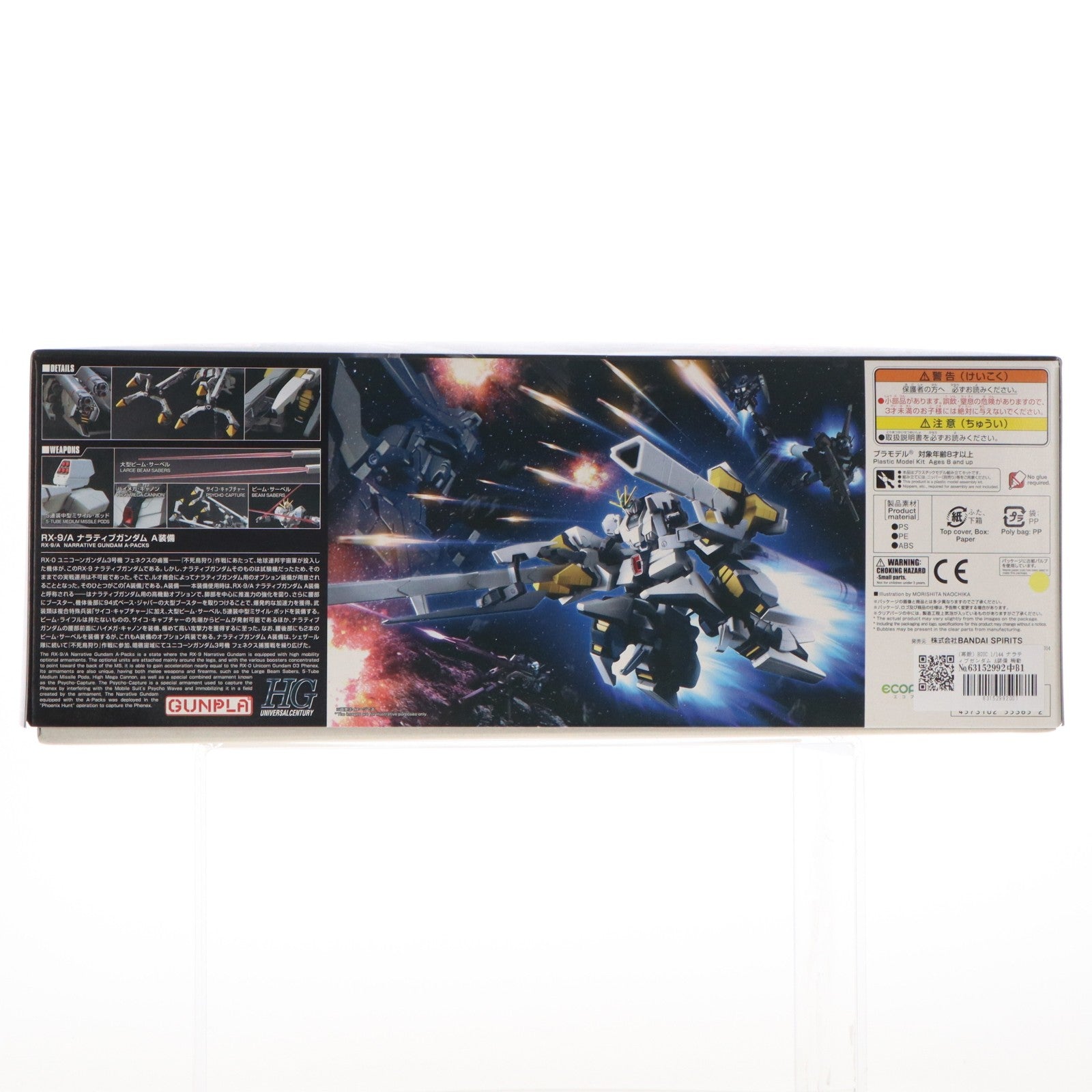 【中古即納】[PTM] (再販) HGUC 1/144 ナラティブガンダム A装備 機動戦士ガンダムNT(ナラティブ) プラモデル(5055365) バンダイスピリッツ(20260411)