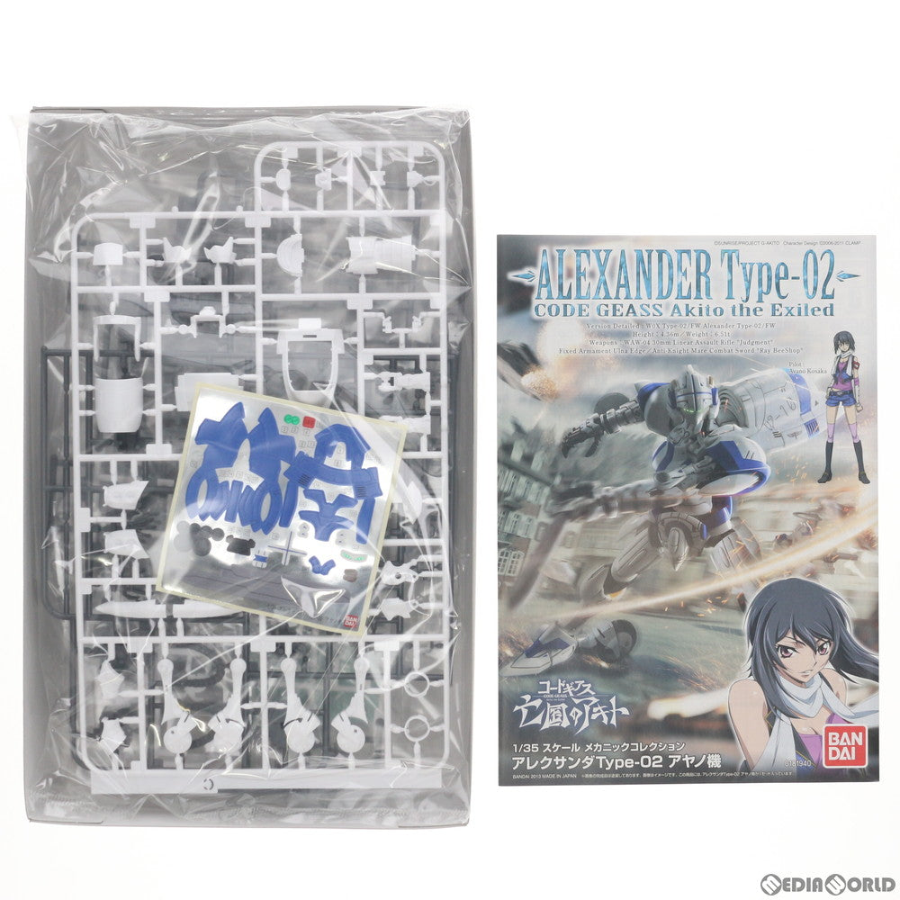 【中古即納】[PTM] 1/35 アレクサンダType-02 アヤノ機 コードギアス 亡国のアキト プラモデル バンダイ(20130525)