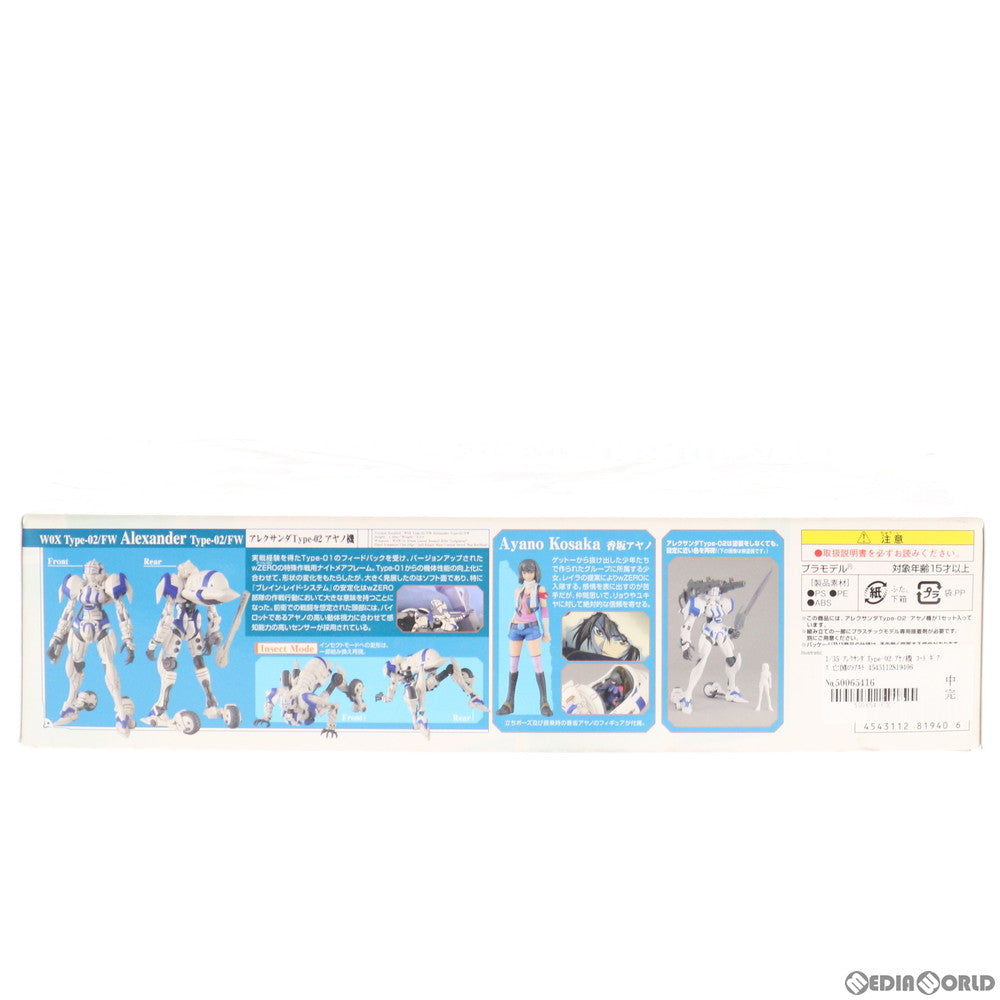 【中古即納】[PTM] 1/35 アレクサンダType-02 アヤノ機 コードギアス 亡国のアキト プラモデル バンダイ(20130525)