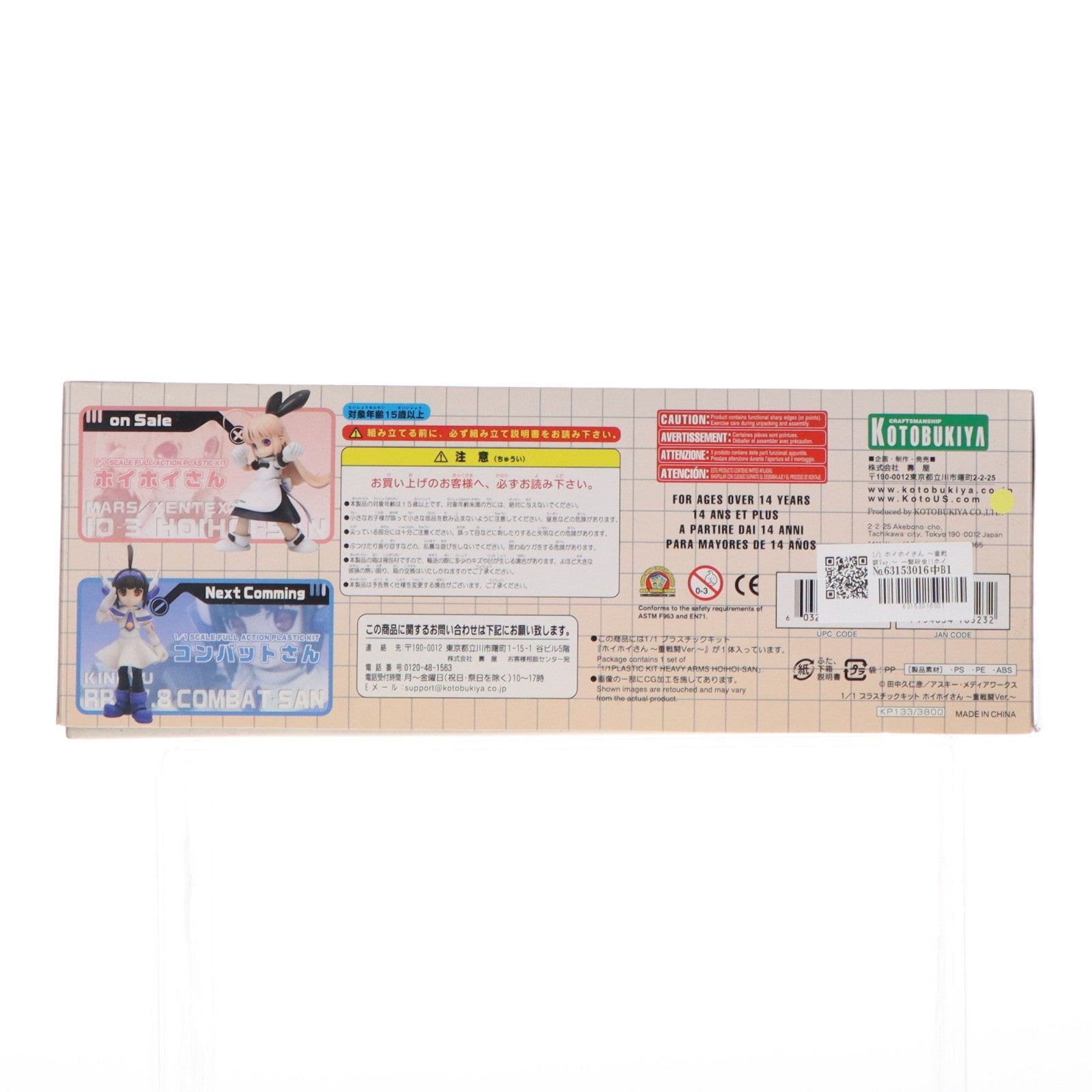 【中古即納】[PTM] 1/1 ホイホイさん ～重戦闘Ver.～ 一撃殺虫!!ホイホイさん LEGACY プラモデル(KP133) コトブキヤ(20100320)
