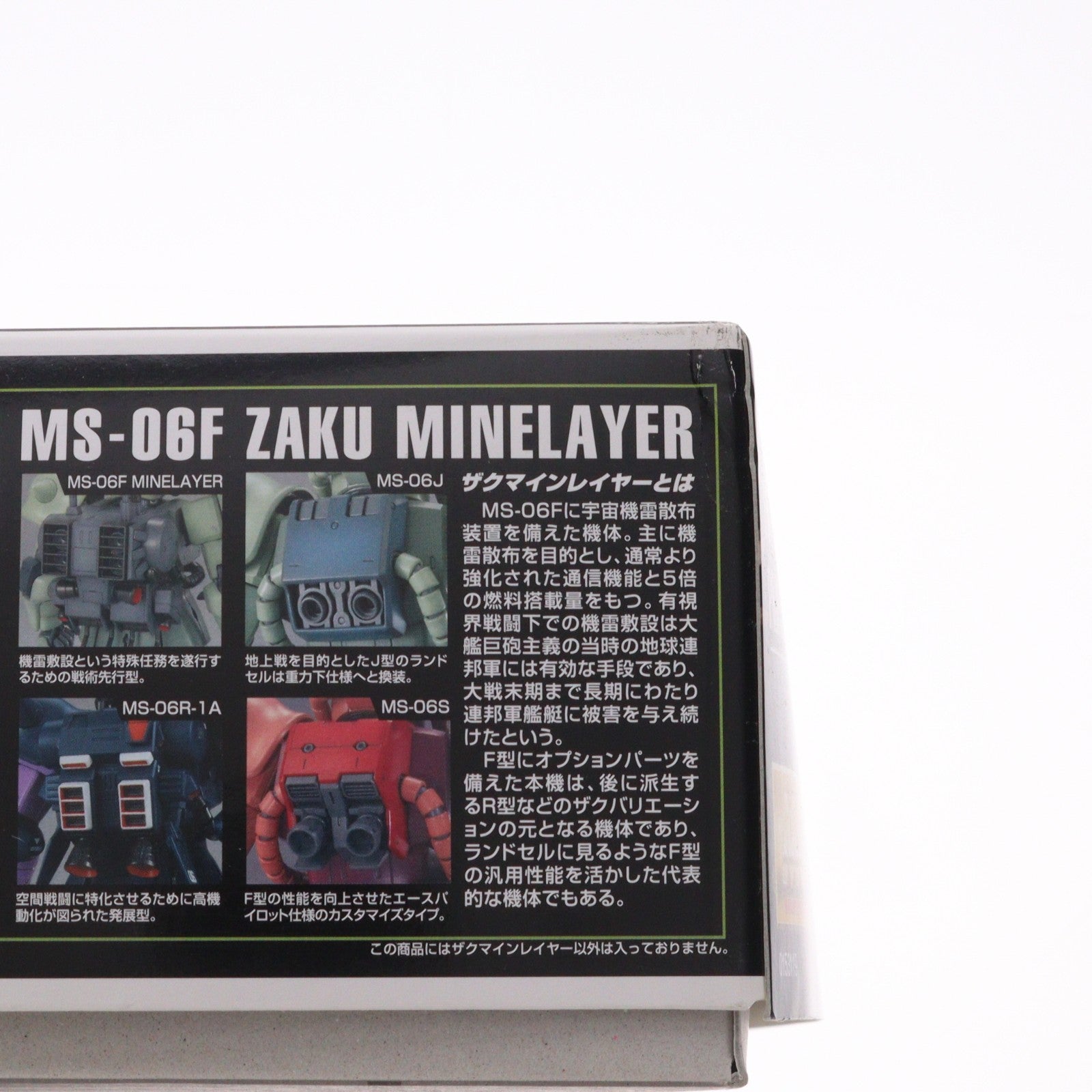【中古即納】[PTM] MG 1/100 MS-06F ザクマインレイヤー 機動戦士ガンダム プラモデル(0153119) バンダイ(20170317)