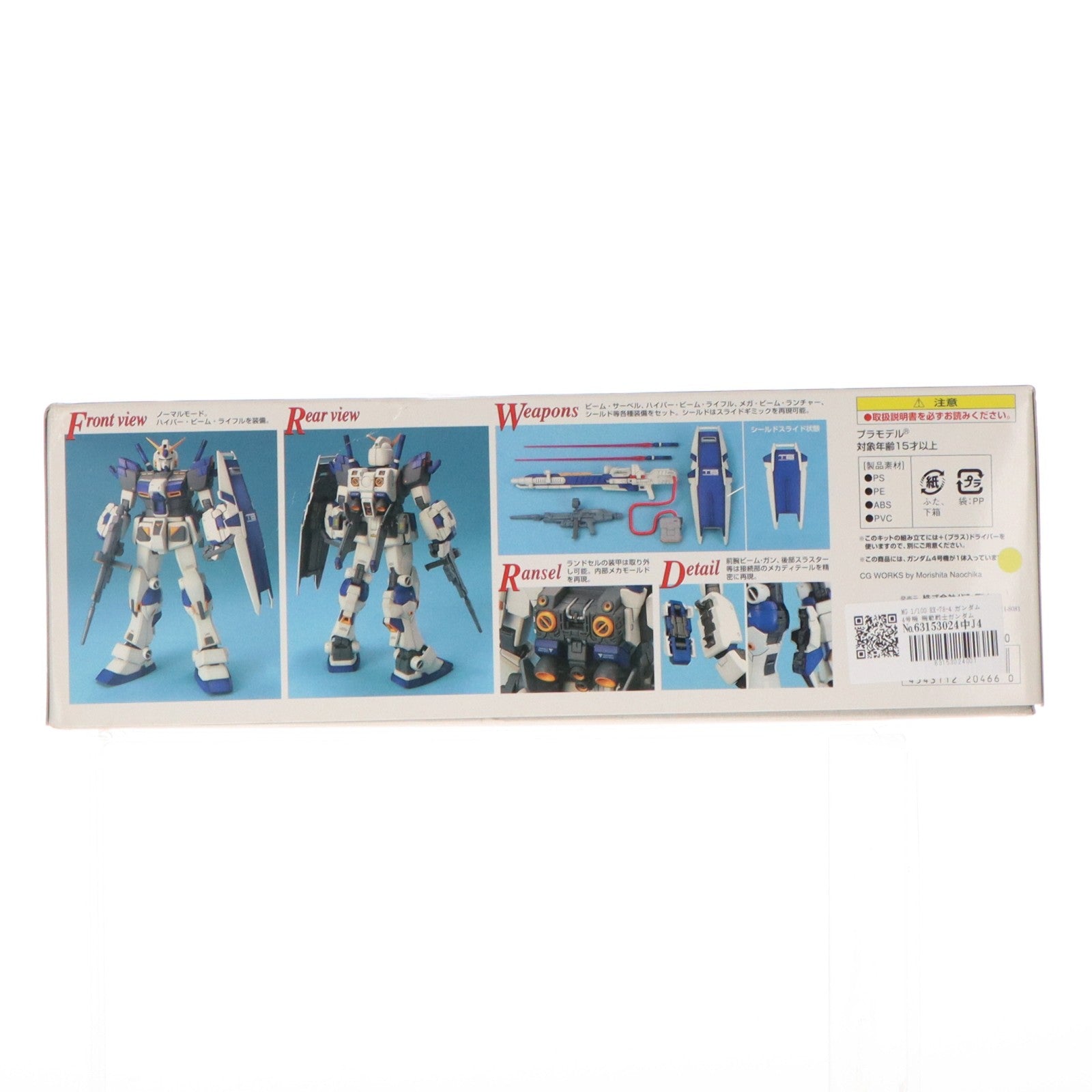 【中古即納】[PTM] MG 1/100 RX-78-4 ガンダム4号機 機動戦士ガンダム外伝 宇宙、閃光の果てに… プラモデル(0120466) バンダイ(20171229)
