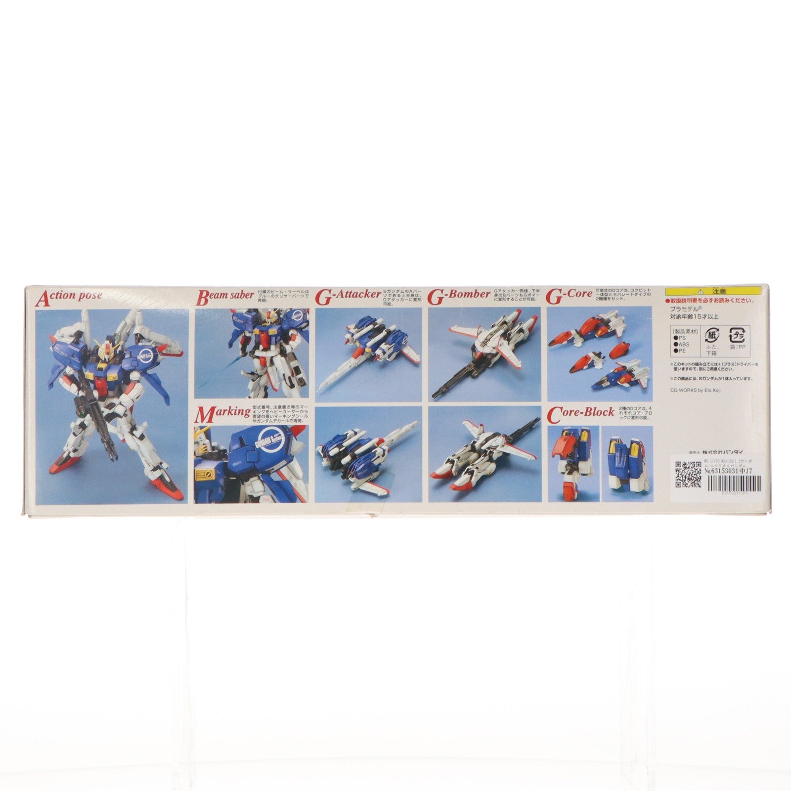 【中古即納】[PTM] MG 1/100 MSA-0011 Sガンダム(スペリオルガンダム) ガンダム・センチネル プラモデル(0113932) バンダイ(20060430)