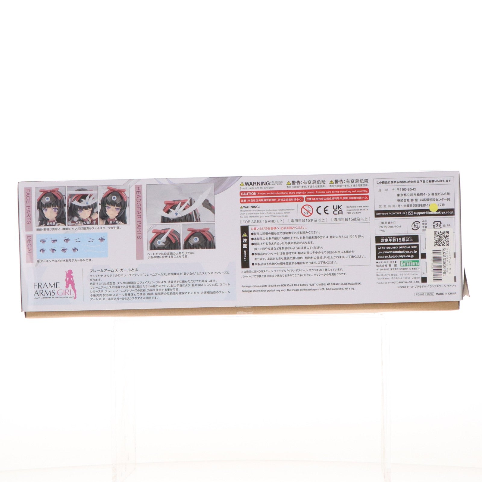 【中古即納】[PTM] フレームアームズ・ガール グランデスケール マガツキ プラモデル(FG168) コトブキヤ(20251129)