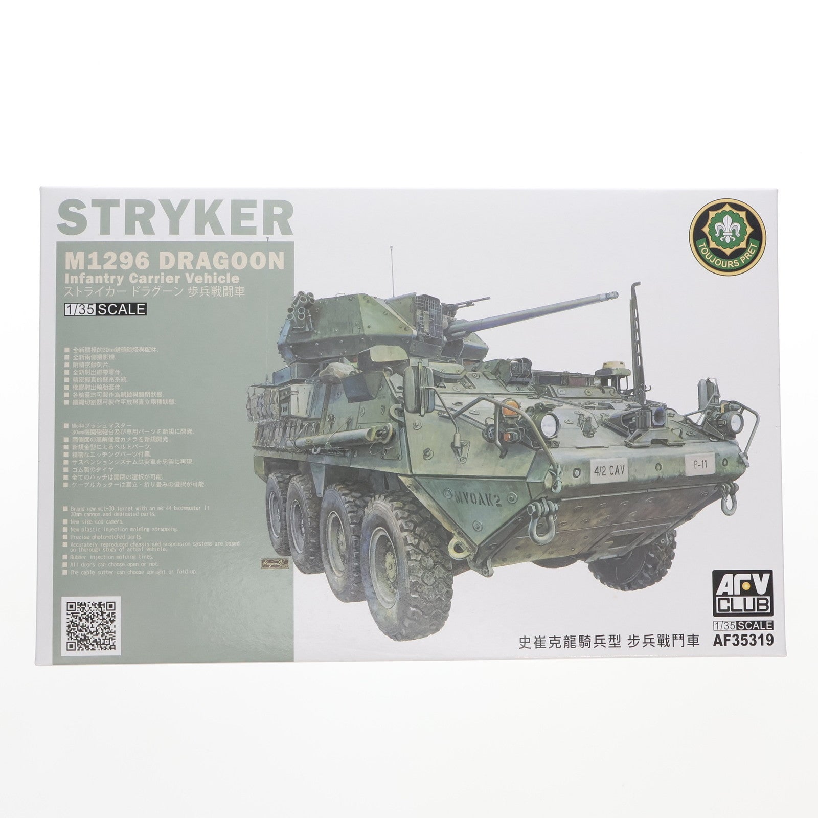 【中古即納】[PTM] 1/35 M1296 ストライカードラグーン 歩兵戦闘車 プラモデル(FV35319) AFVクラブ(20200801)
