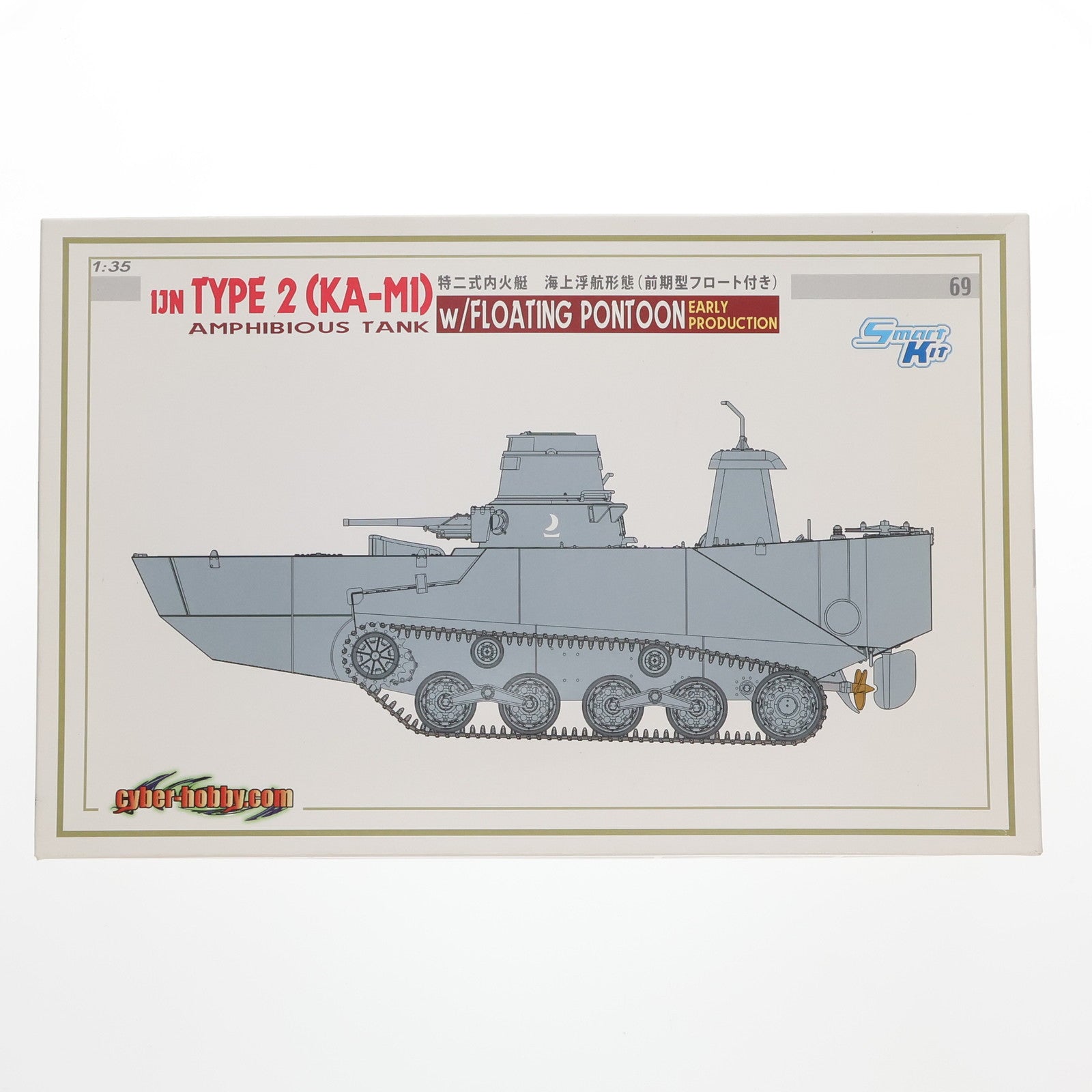 【中古即納】[PTM] 1/35 特二式内火艇 海上浮航形態(前期型フロート付き) シリーズNo.69 プラモデル(6699) サイバーホビー(20111231)