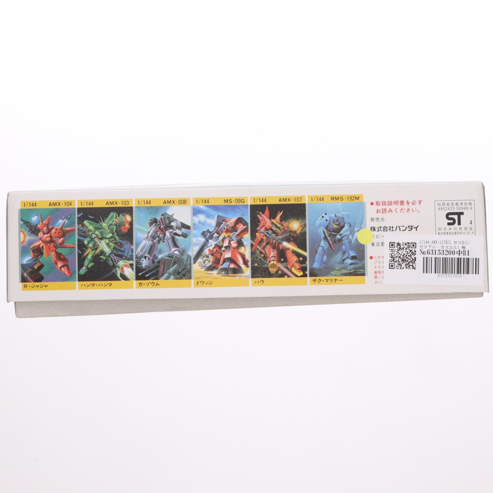 【中古即納】[PTM] 1/144 AMX-117R/L ガズR/L(ガズアル・ガズエル) 機動戦士ガンダムZZ(ダブルゼータ) プラモデル バンダイ(19860930)