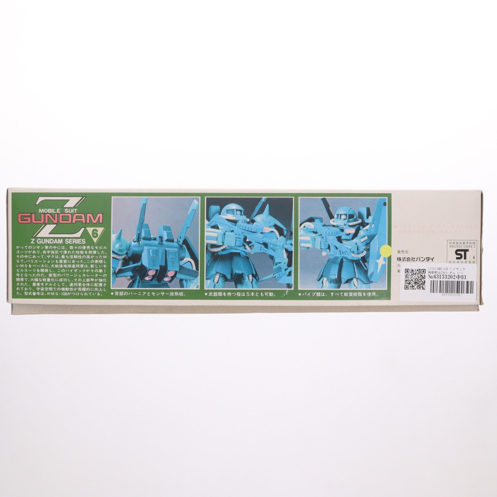 【中古即納】[PTM] 1/100 RMS-106 ハイザック 機動戦士Zガンダム シリーズNo.06 プラモデル バンダイ(19850630)