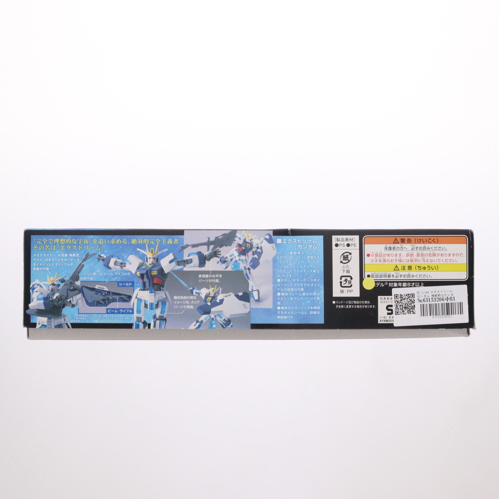 【中古即納】[PTM] HG 1/144 エクストリームガンダム 機動戦士ガンダム EXTREME VS.(エクストリームバーサス) プラモデル(0164267) バンダイ(20110219)