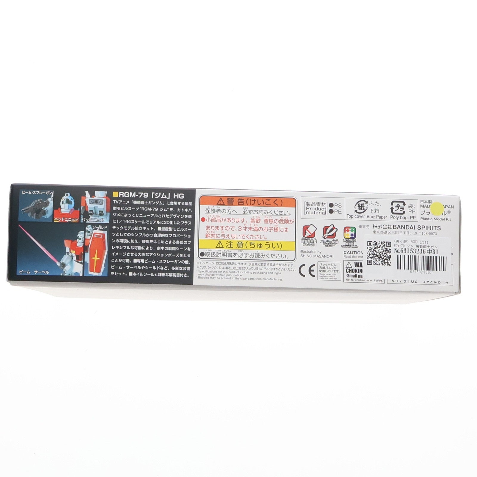 【中古即納】[PTM] (再々販) HGUC 1/144 RGM-79 ジム 機動戦士ガンダム プラモデル(592484) バンダイスピリッツ(20260211)