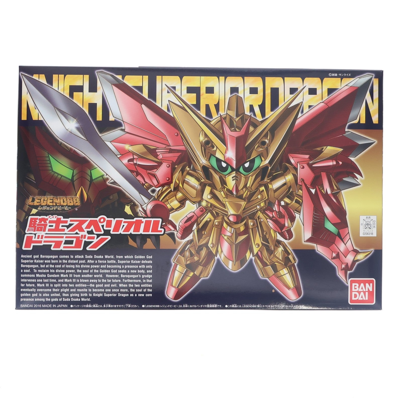 【中古即納】[PTM] SDガンダム BB戦士 400 LEGEND BB 騎士スペリオルドラゴン SDガンダム外伝 プラモデル(0206318) バンダイ(20200430)