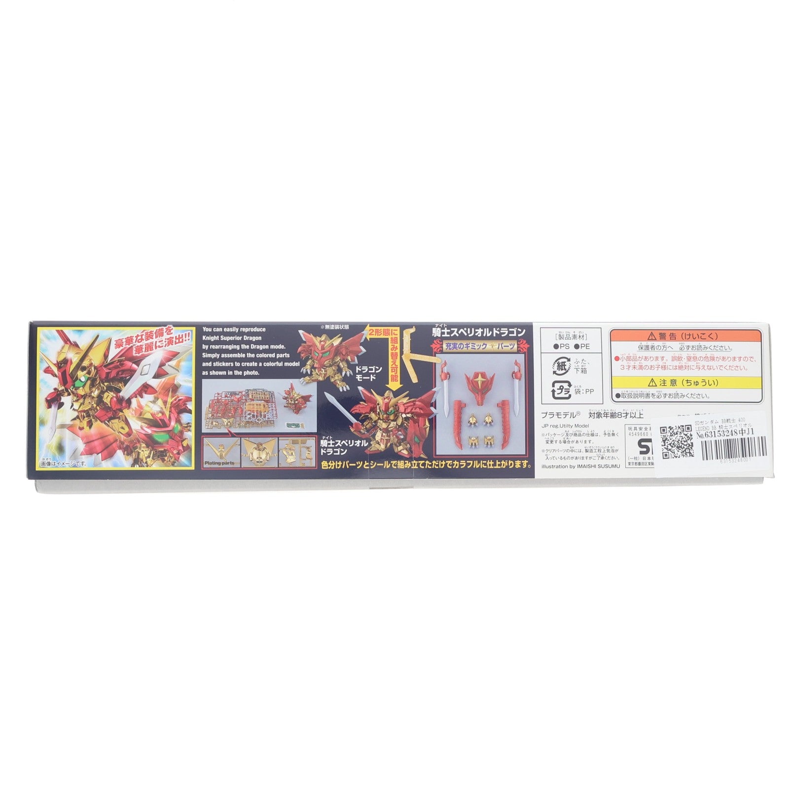 【中古即納】[PTM] SDガンダム BB戦士 400 LEGEND BB 騎士スペリオルドラゴン SDガンダム外伝 プラモデル(0206318) バンダイ(20200430)