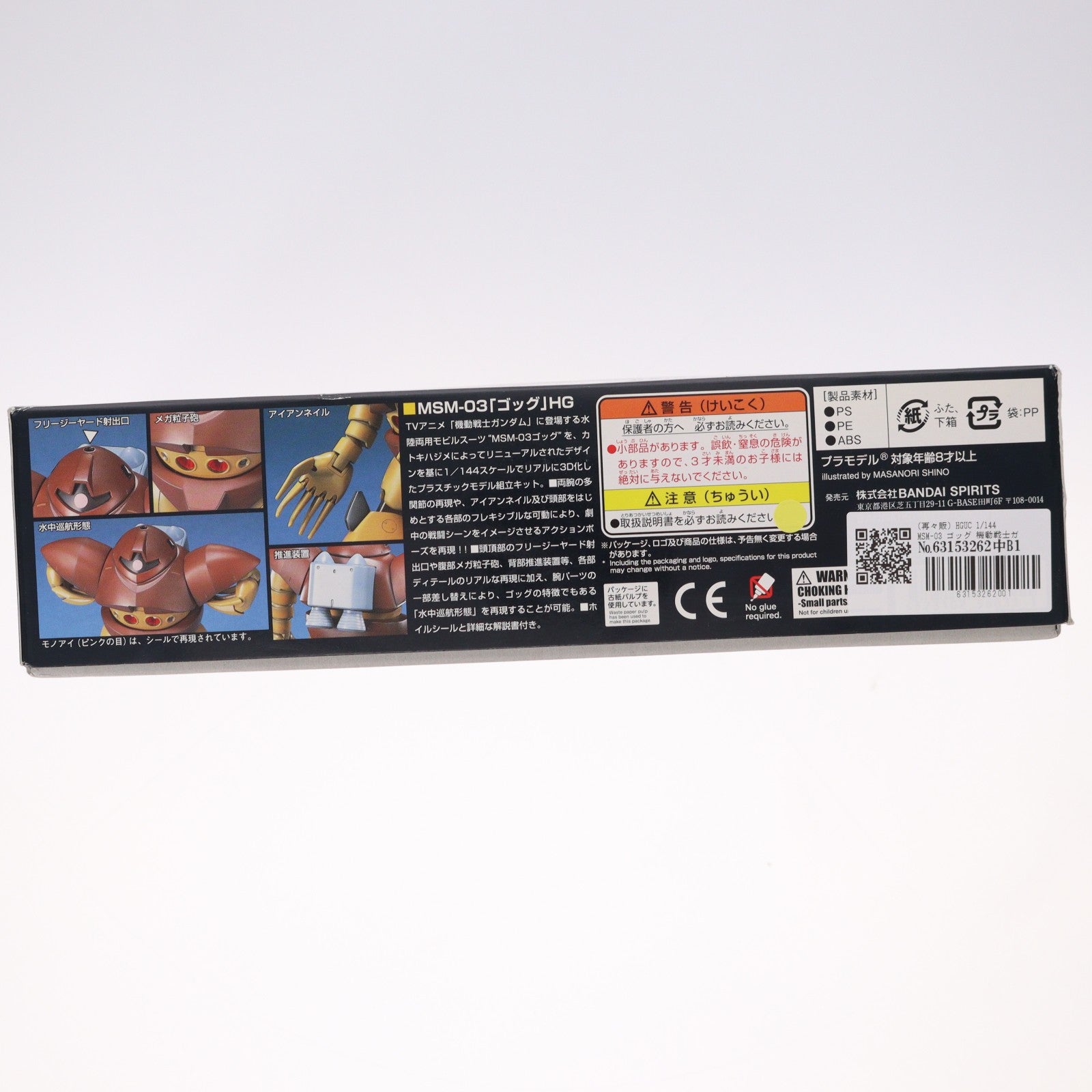 【中古即納】[PTM] (再々販) HGUC 1/144 MSM-03 ゴッグ 機動戦士ガンダム プラモデル バンダイスピリッツ(20250309)