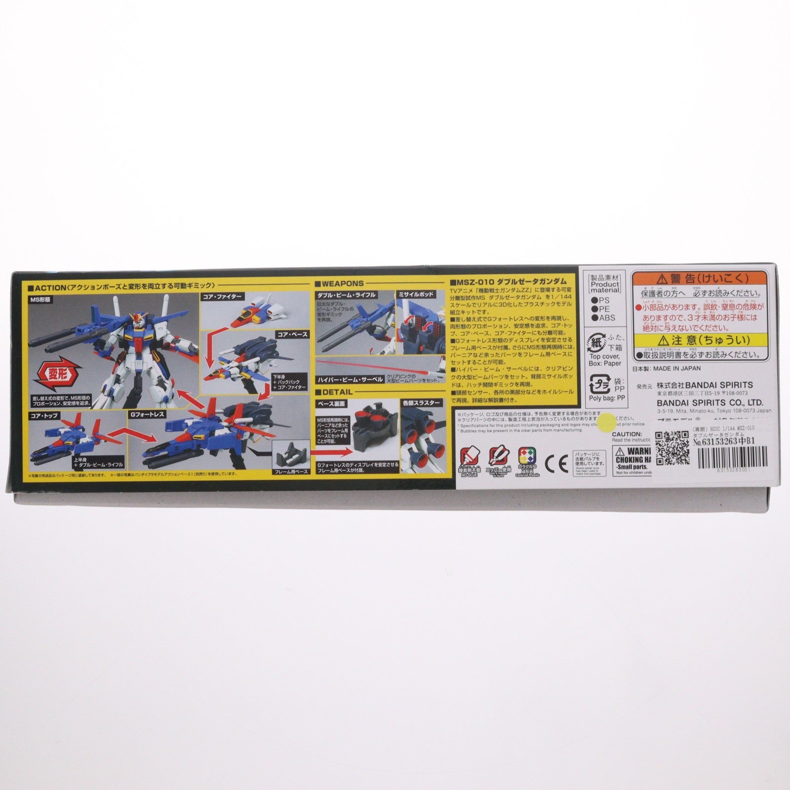 【中古即納】[PTM] (再販) HGUC 1/144 MSZ-010 ダブルゼータガンダム(ZZガンダム) 機動戦士ガンダムZZ(ダブルゼータ) プラモデル(5057954) バンダイスピリッツ(20260422)