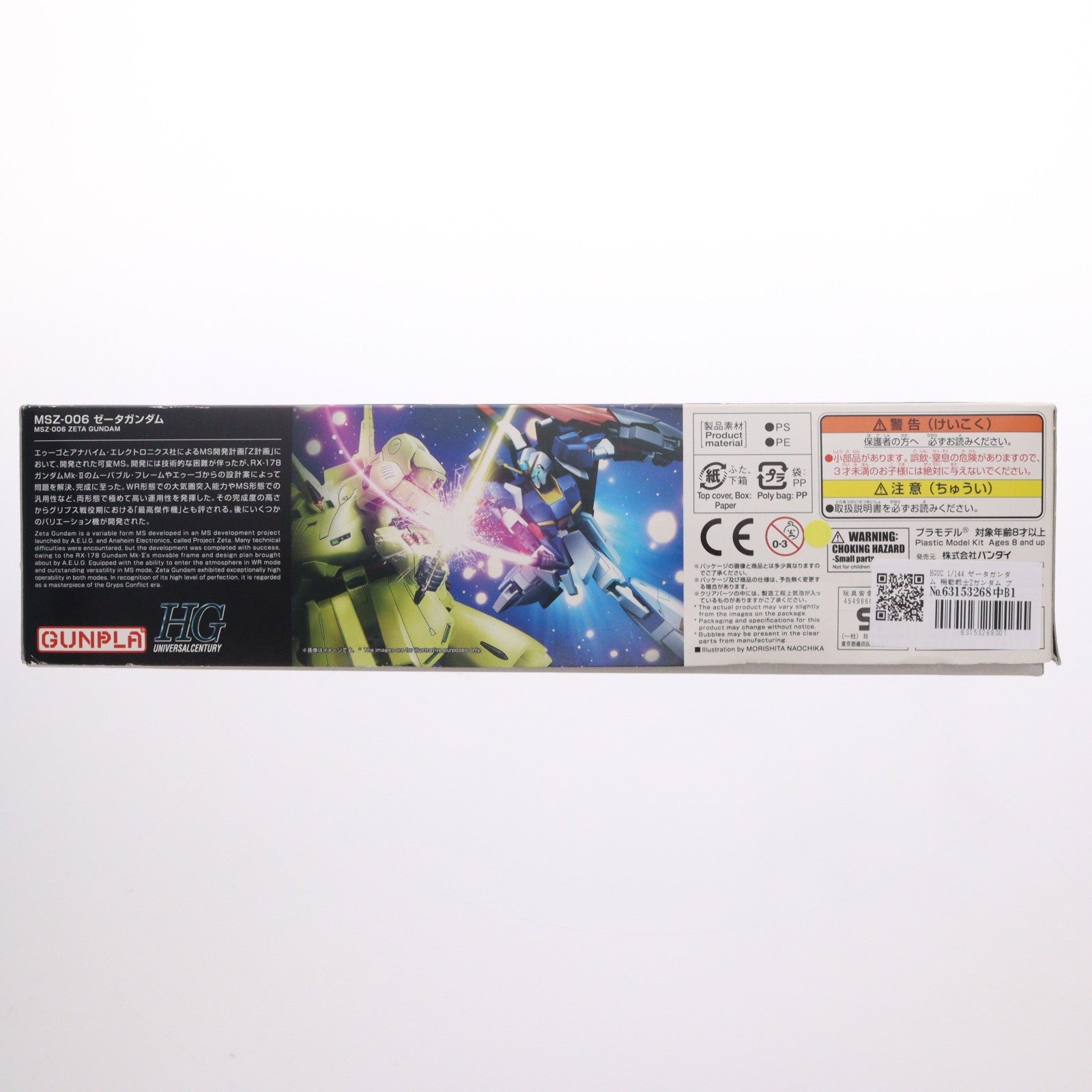 【中古即納】[PTM] HGUC 1/144 ゼータガンダム 機動戦士Zガンダム プラモデル(0215633) バンダイ(20190301)
