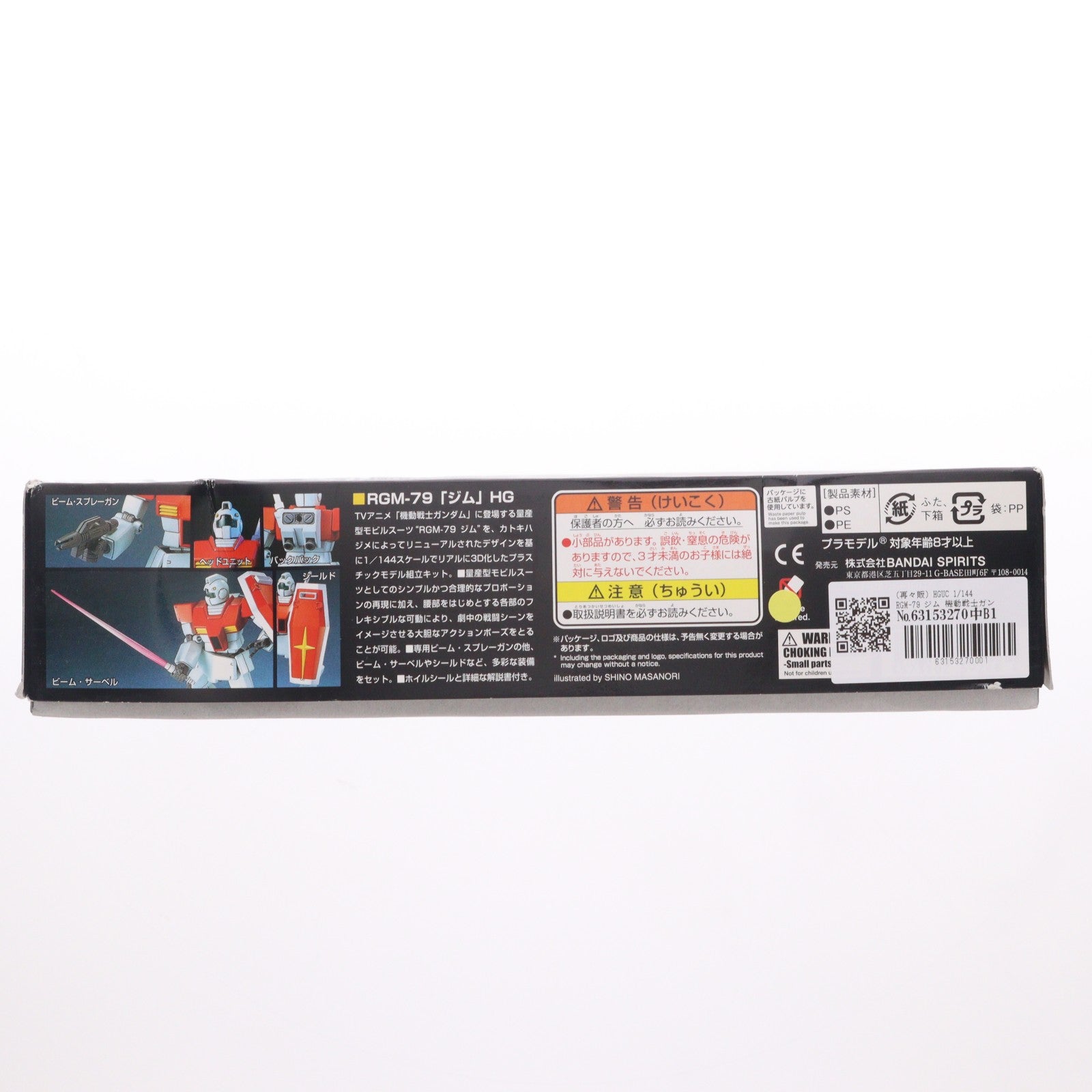 【中古即納】[PTM] (再々販) HGUC 1/144 RGM-79 ジム 機動戦士ガンダム プラモデル(592484) バンダイスピリッツ(20260211)