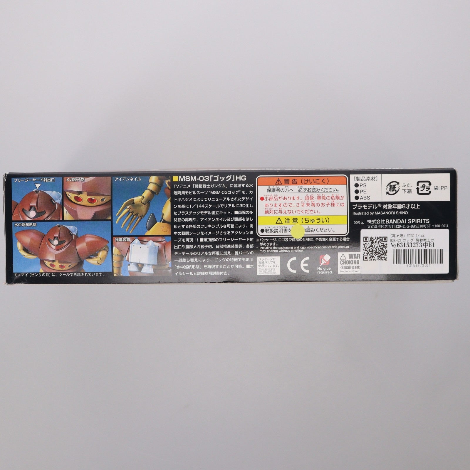 【中古即納】[PTM] (再々販) HGUC 1/144 MSM-03 ゴッグ 機動戦士ガンダム プラモデル バンダイスピリッツ(20250309)