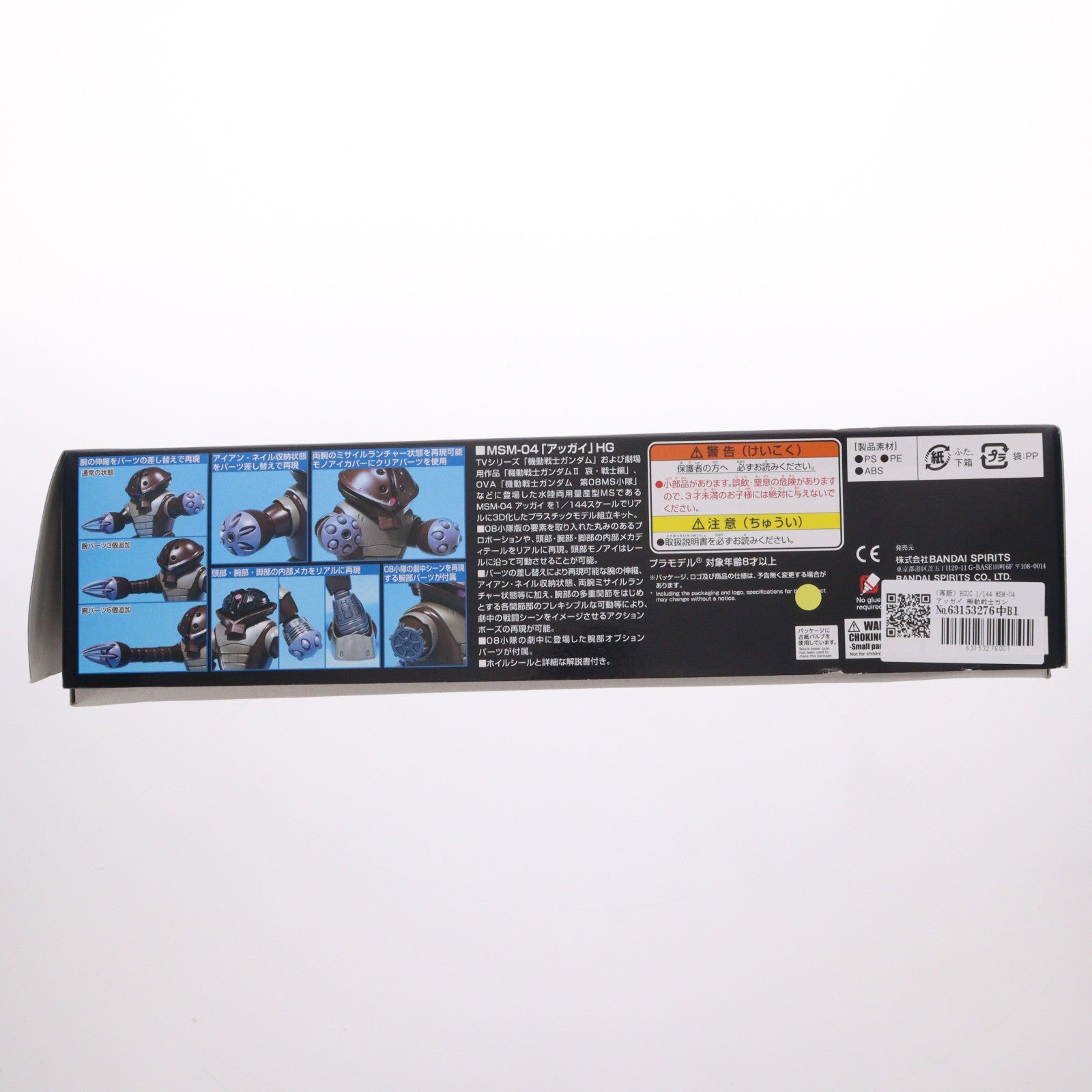 【中古即納】[PTM] (再販) HGUC 1/144 MSM-04 アッガイ 機動戦士ガンダム プラモデル(5059569) バンダイスピリッツ(20251029)