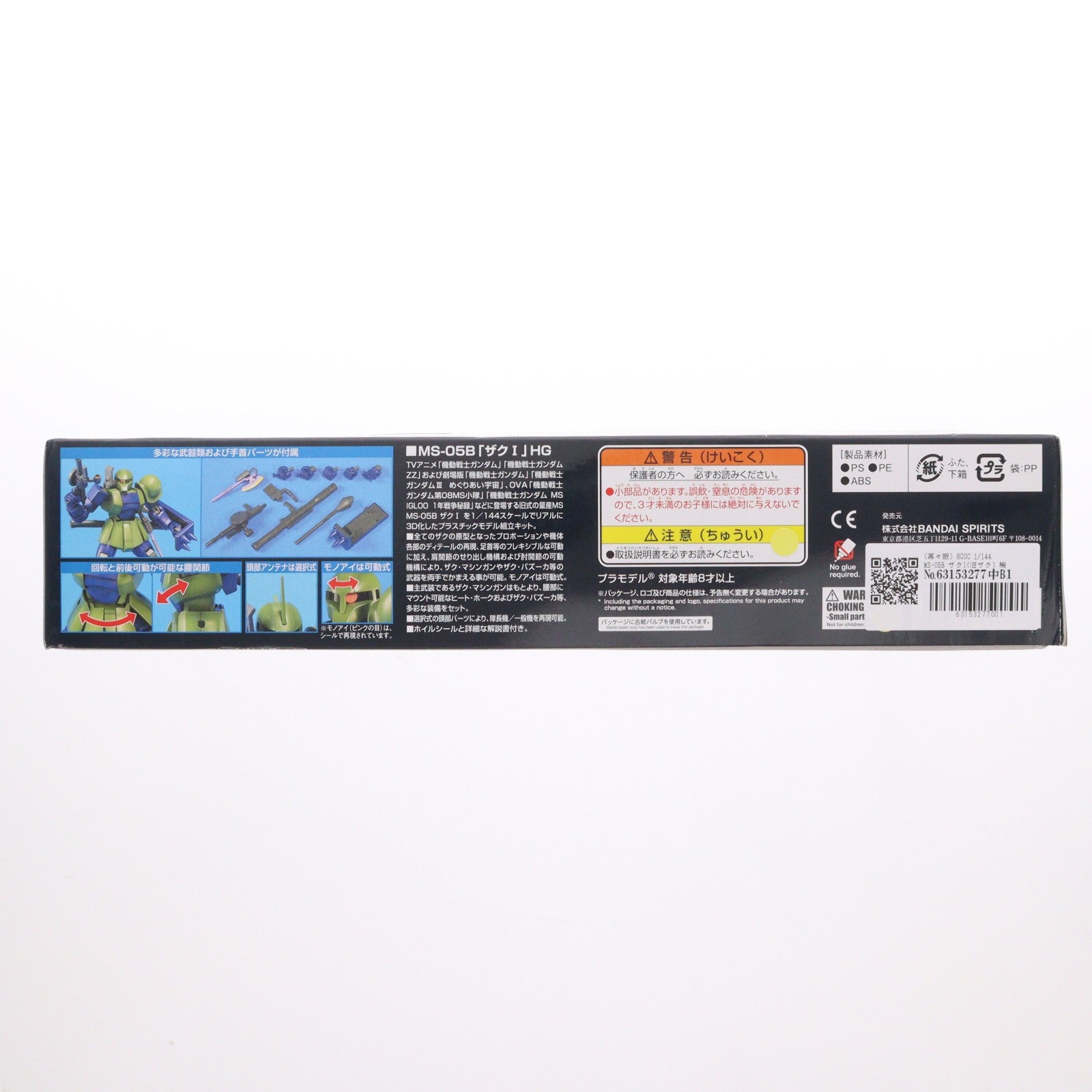 【中古即納】[PTM] (再々販) HGUC 1/144 MS-05B ザクI(旧ザク) 機動戦士ガンダム プラモデル バンダイスピリッツ(20250122)
