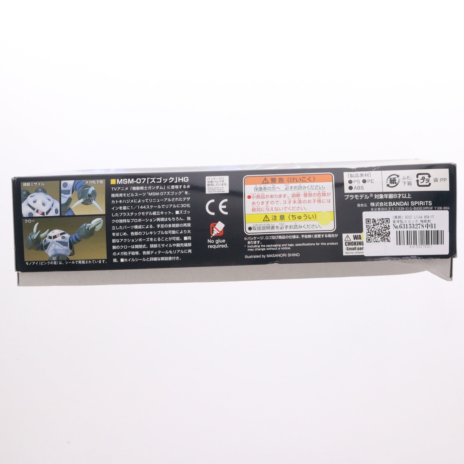 【中古即納】[PTM] (再販) HGUC 1/144 MSM-07 量産型ズゴック 機動戦士ガンダム プラモデル バンダイスピリッツ(20251018)