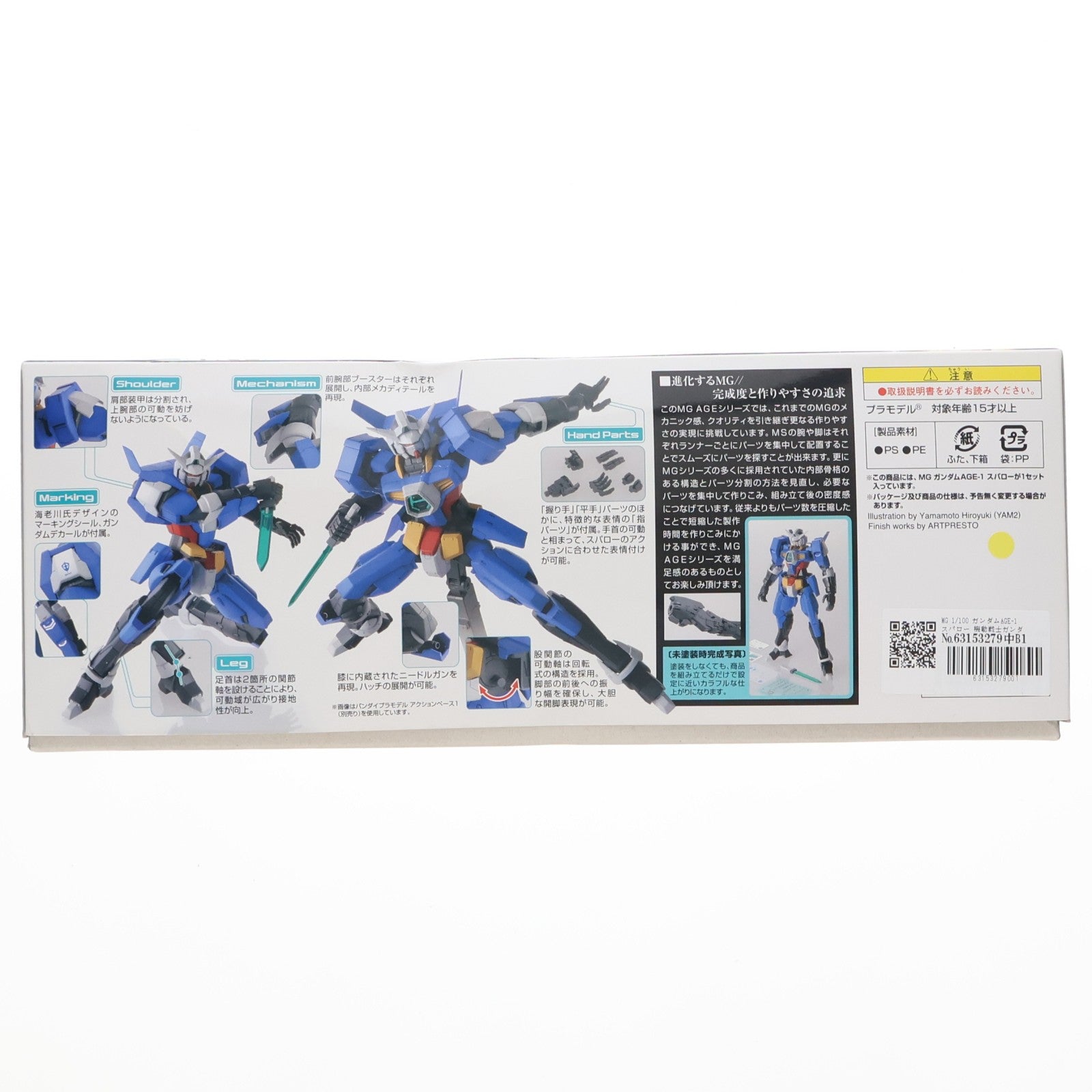 【中古即納】[PTM] MG 1/100 ガンダムAGE-1 スパロー 機動戦士ガンダムAGE(エイジ) プラモデル(0175332) バンダイ(20171026)