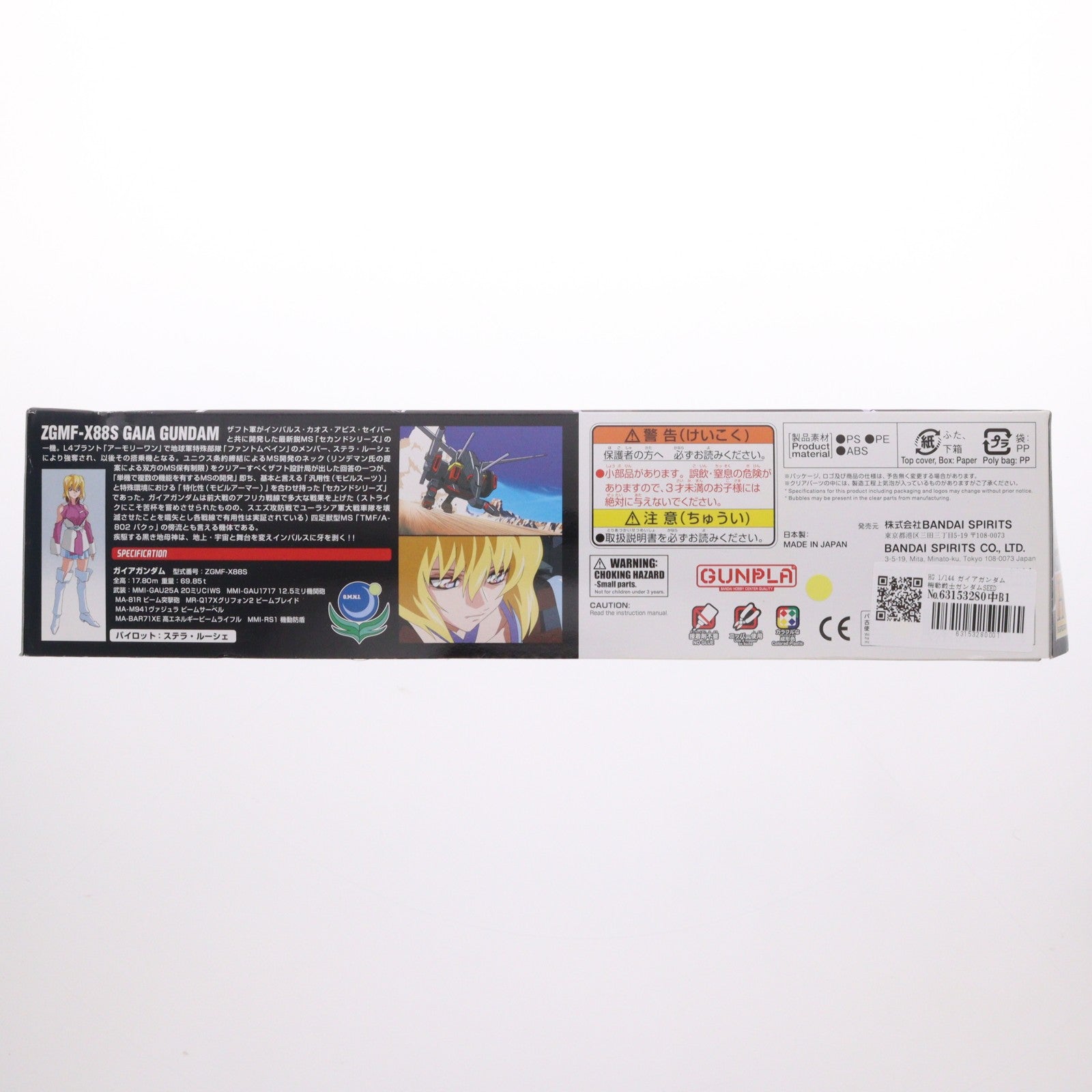 【中古即納】[PTM] HG 1/144 ガイアガンダム 機動戦士ガンダムSEED DESTINY(シード デスティニー) プラモデル バンダイスピリッツ(20200430)