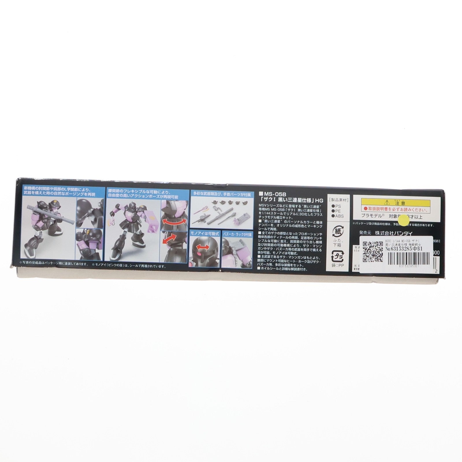 【中古即納】[PTM] HGUC 1/144 MS-05B ザクI 黒い三連星仕様 機動戦士ガンダム プラモデル(0145382) バンダイ(20060831)